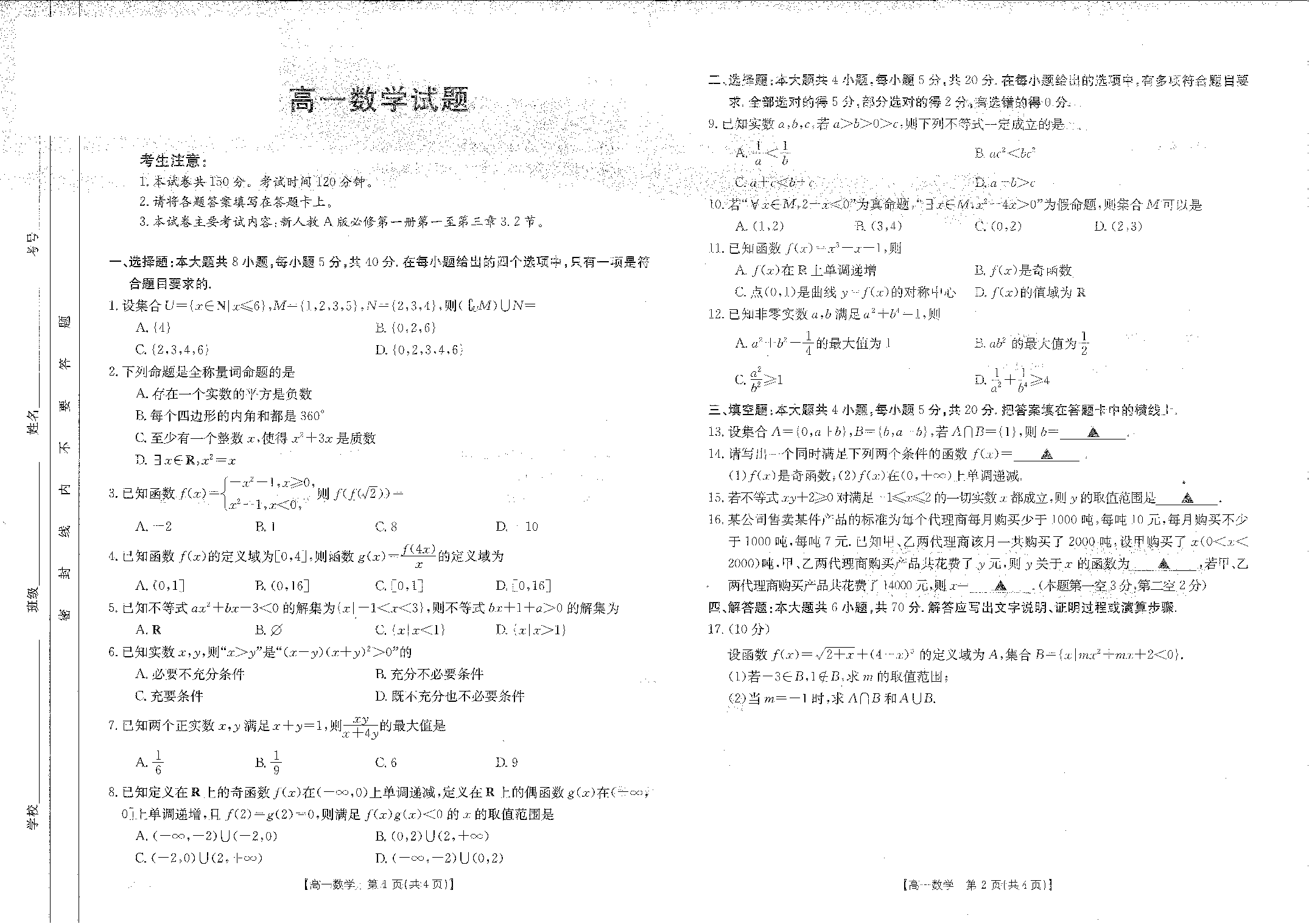 福建省仙游县枫亭中学2022-2023学年高一上学期10月月考数学试题.pdf 第1页