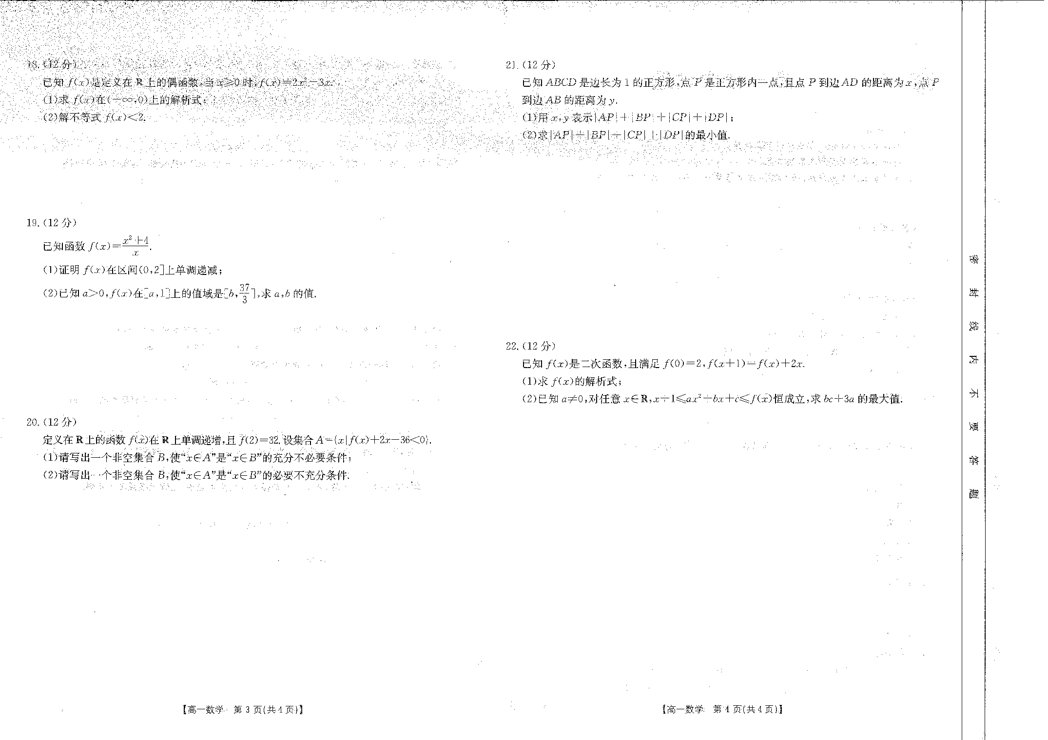 福建省仙游县枫亭中学2022-2023学年高一上学期10月月考数学试题.pdf 第2页