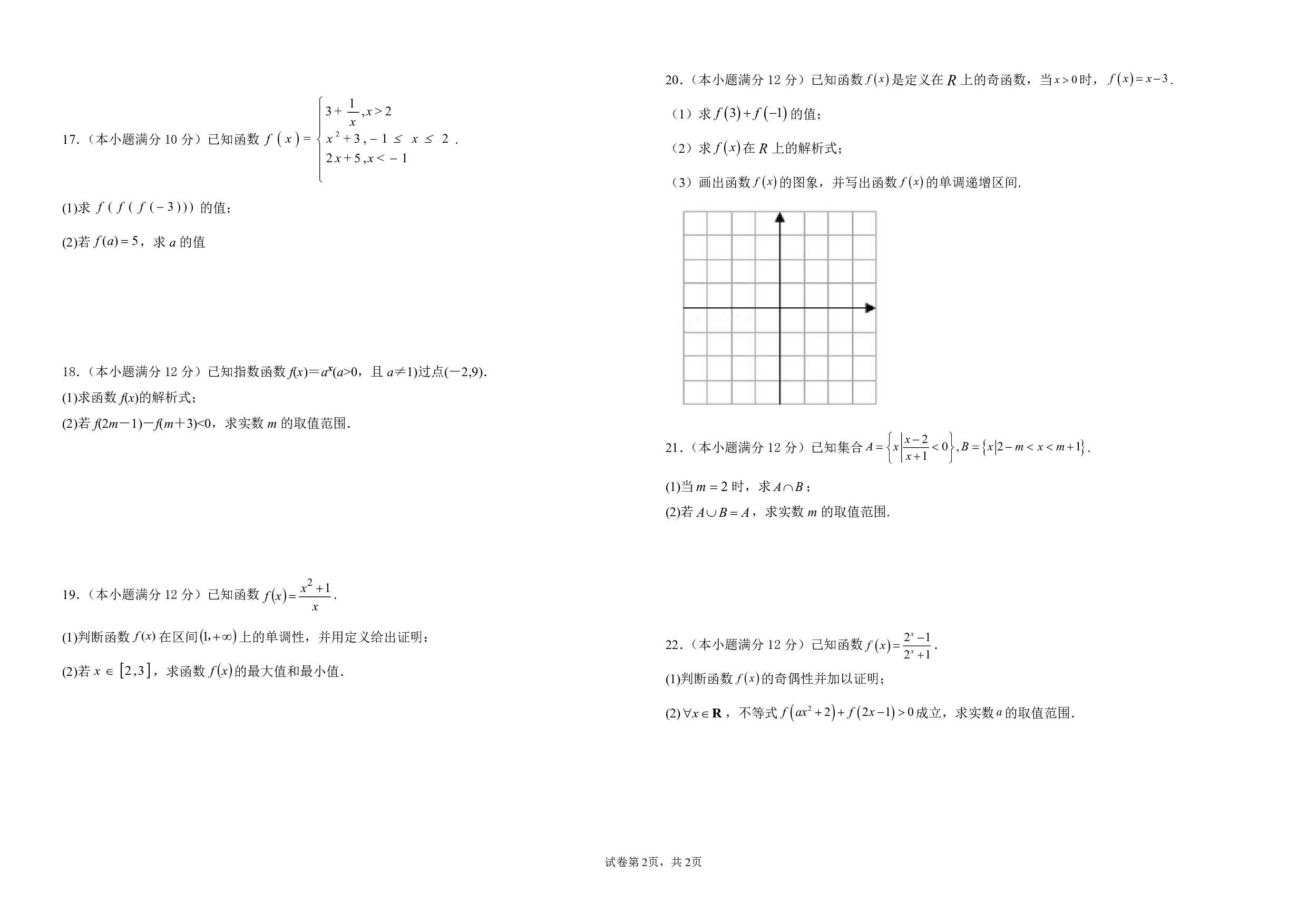 贵州省三联教育集团2022-2023学年高一上学期质量检测（二）数学试题.pdf 第2页