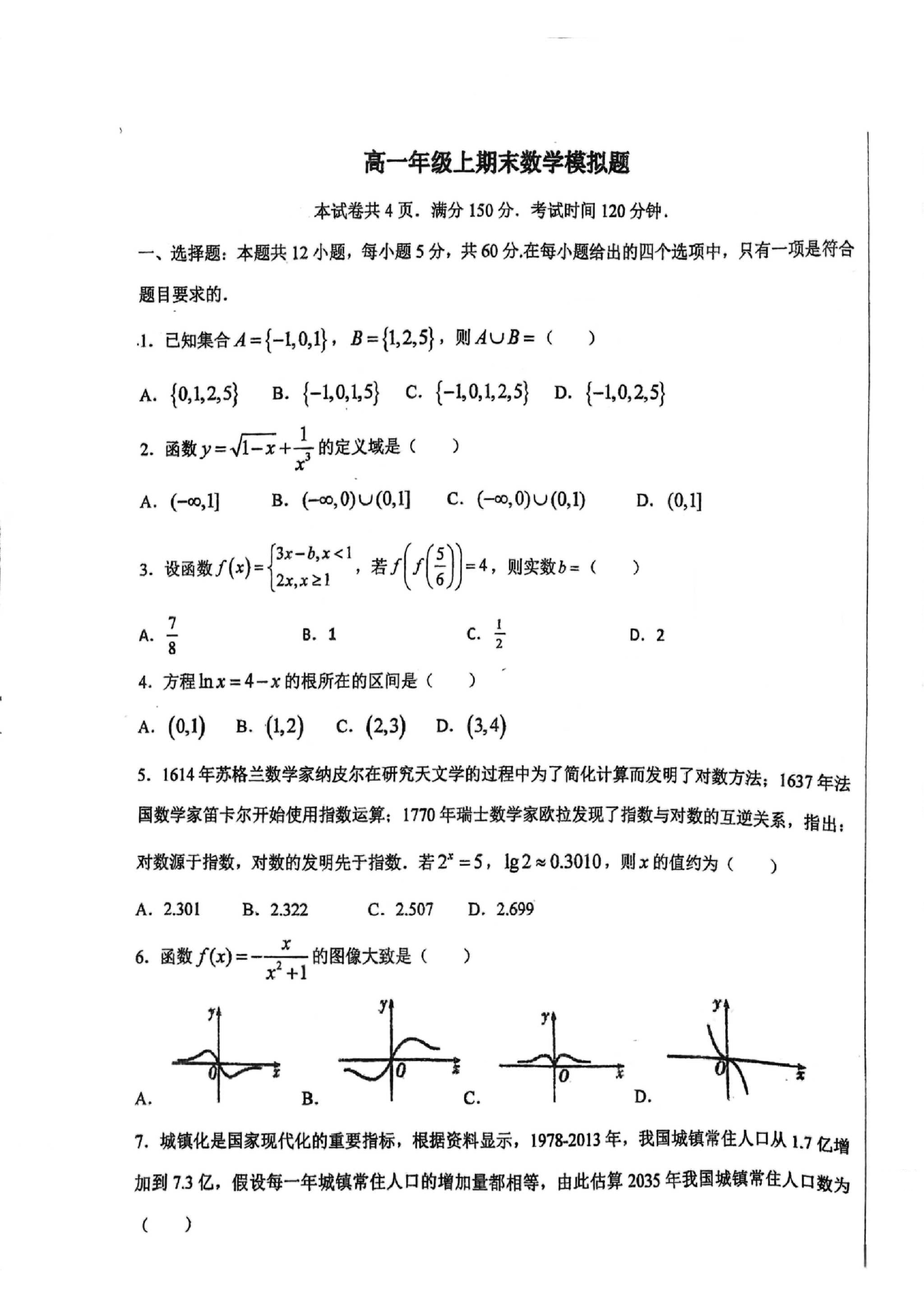 河南省沁阳市高级中学2021-2022学年高一上学期期末模拟数学试题.pdf 第1页