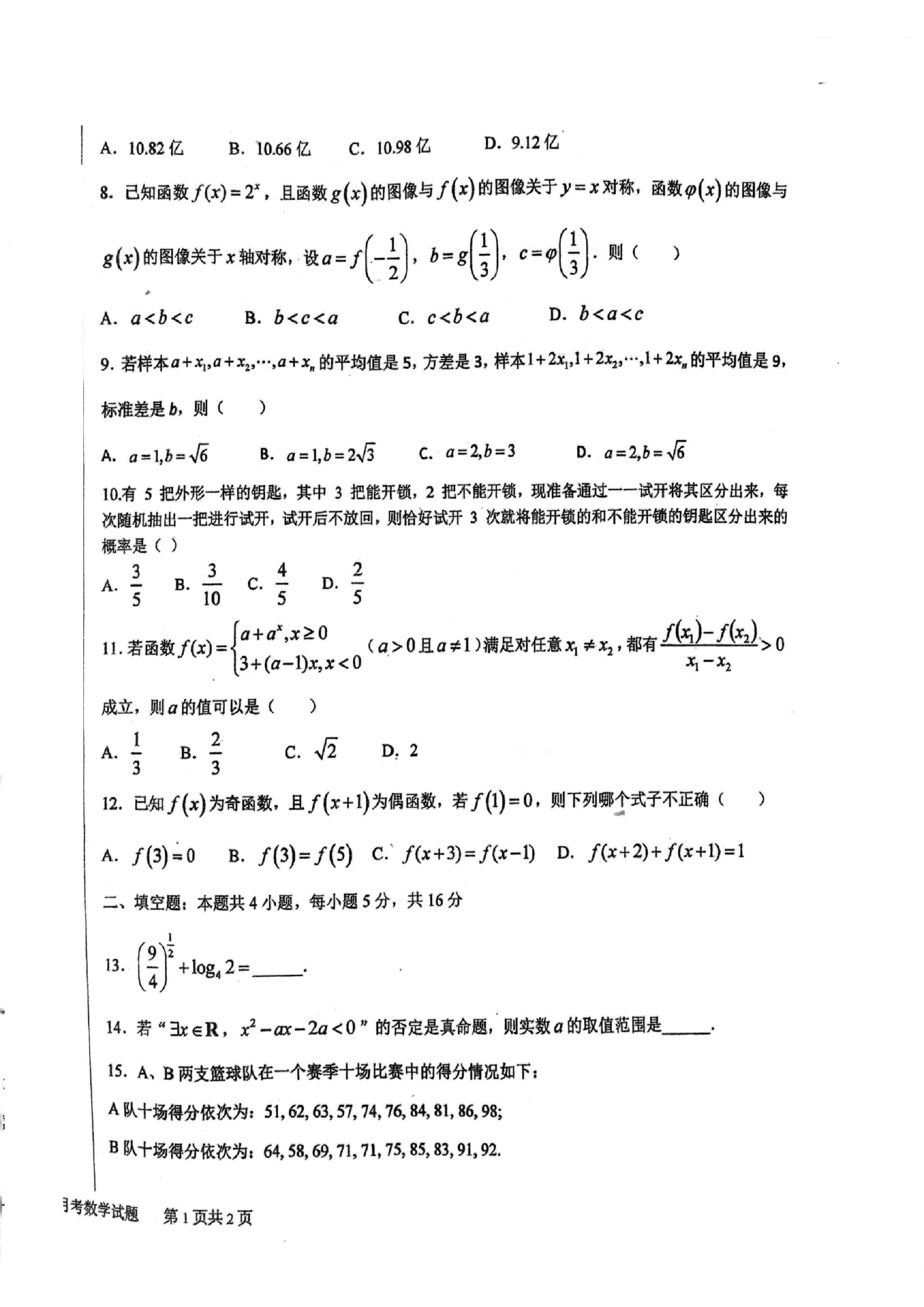 河南省沁阳市高级中学2021-2022学年高一上学期期末模拟数学试题.pdf 第2页