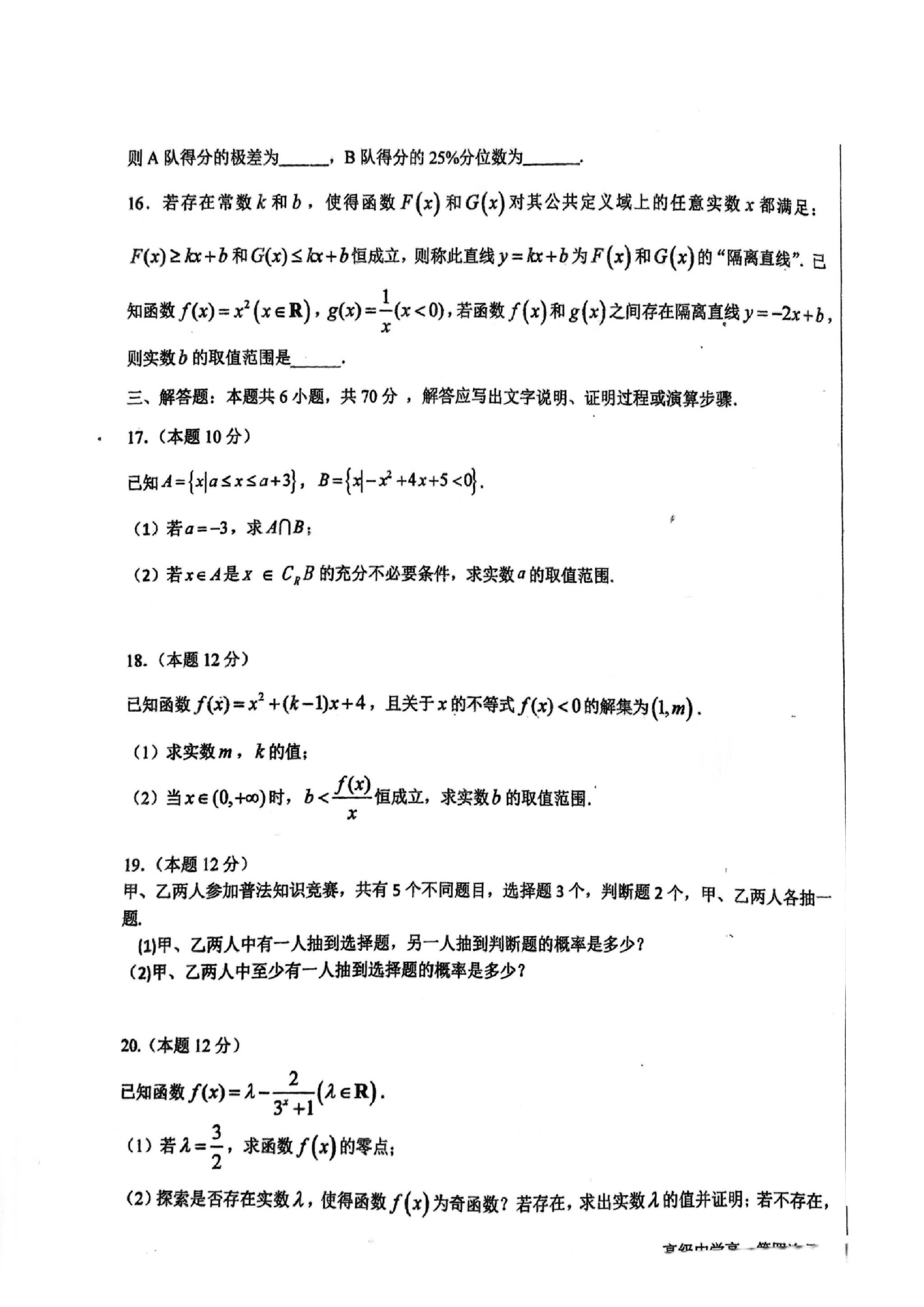 河南省沁阳市高级中学2021-2022学年高一上学期期末模拟数学试题.pdf 第3页