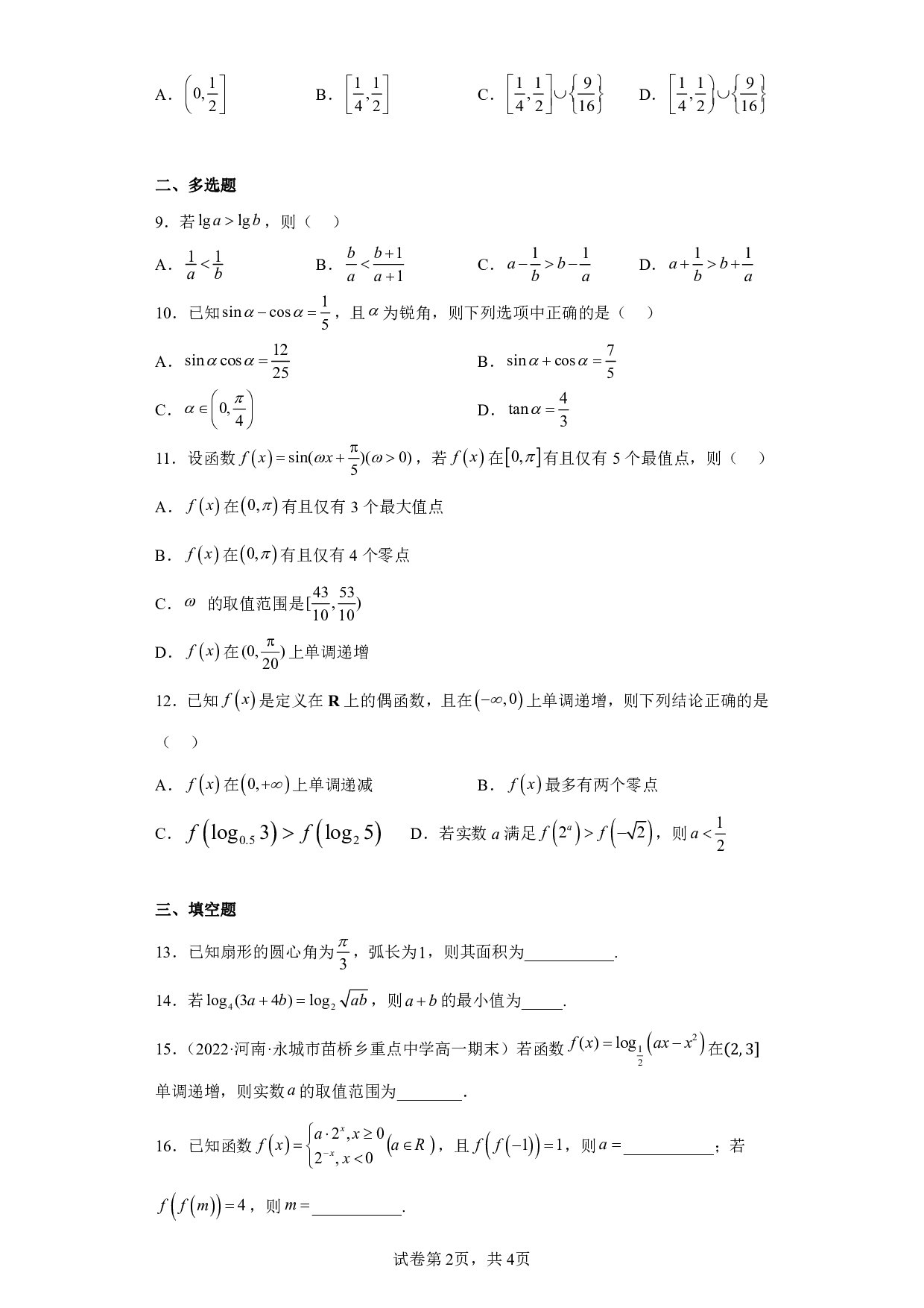 山东省泰安市泰山区泰安实验中学2022-2023学年高一上学期1月期末模拟数学试题.pdf 第2页