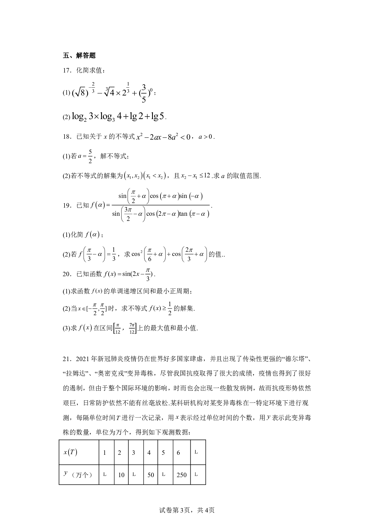 山东省泰安市泰山区泰安实验中学2022-2023学年高一上学期1月期末模拟数学试题.pdf 第3页