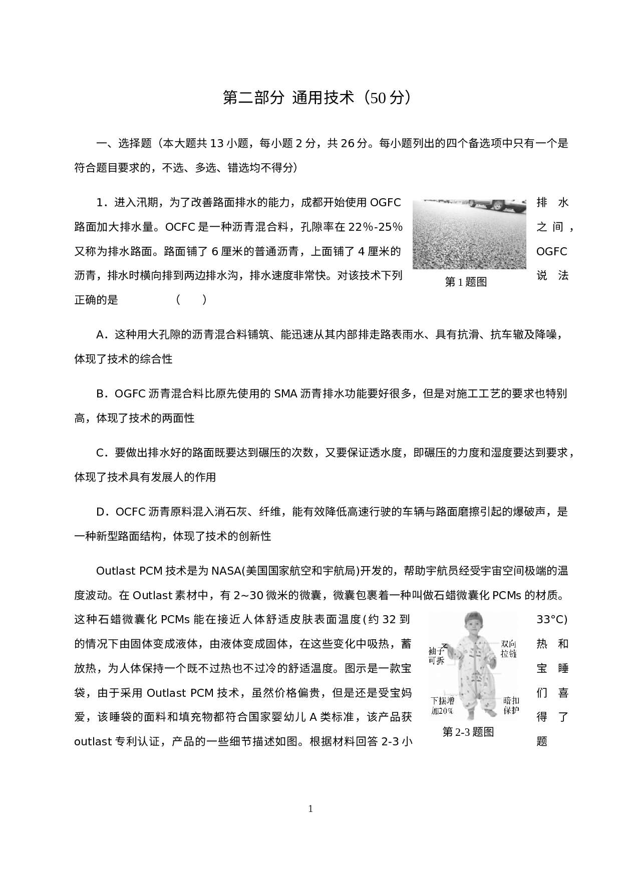 浙江省嘉兴市第五高级中学2019-2020学年高一下学期期中测试通用技术试题.docx 第1页