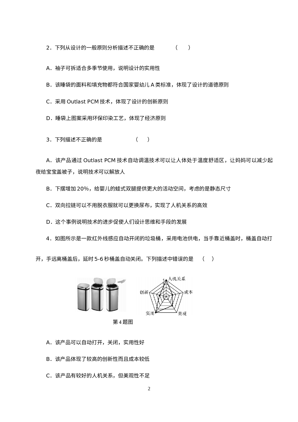浙江省嘉兴市第五高级中学2019-2020学年高一下学期期中测试通用技术试题.docx 第2页