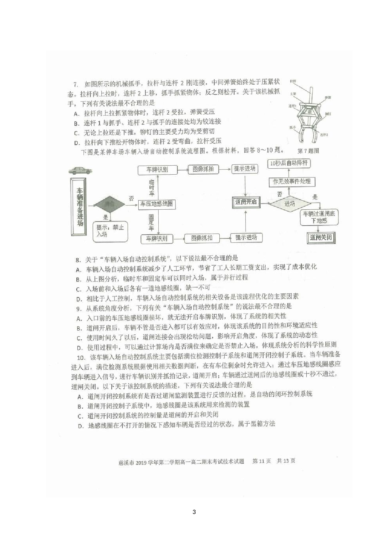 浙江省慈溪市2019-2020学年高一下学期期末考试通用技术试题（图片版）.doc 第3页