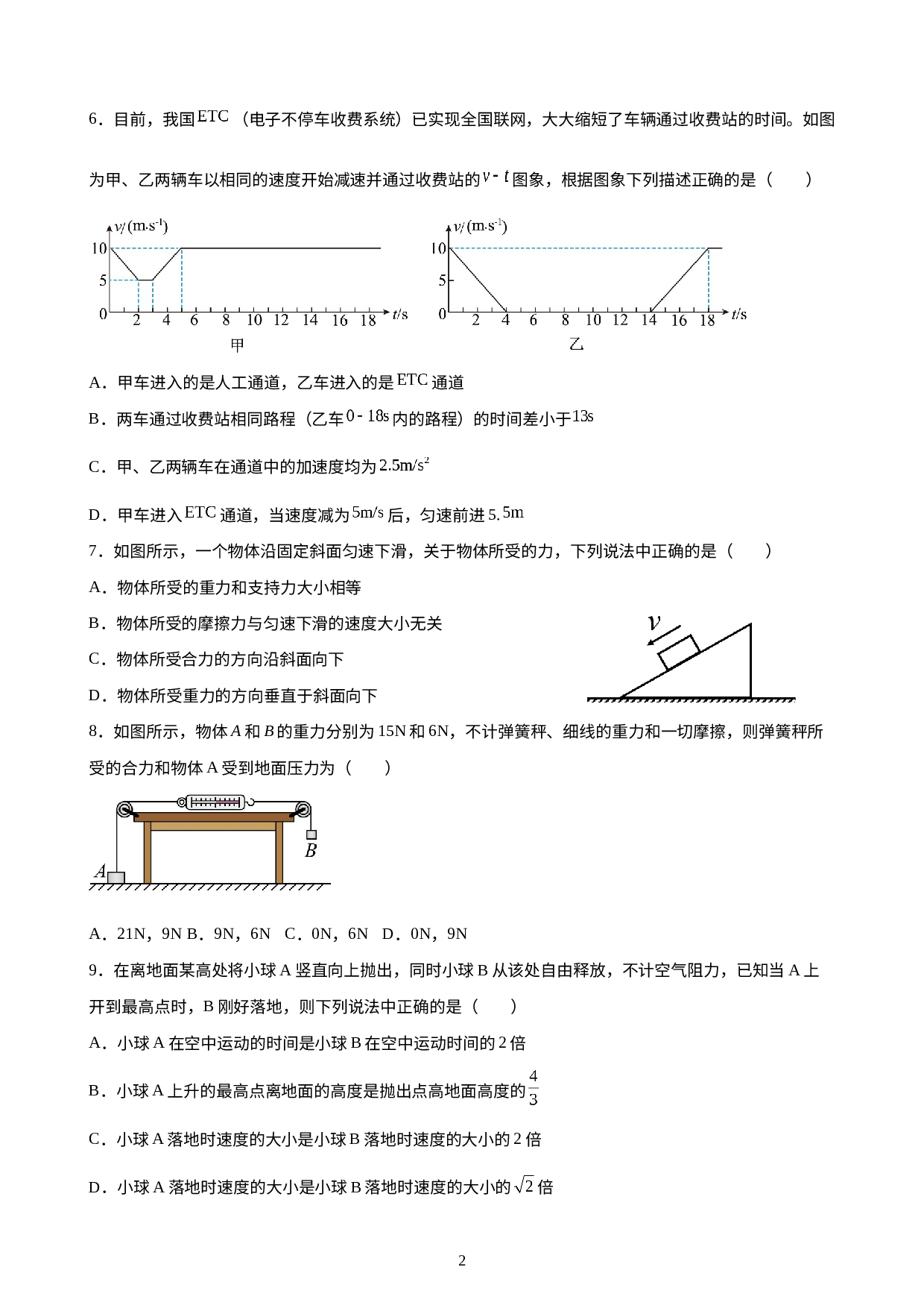 福建省泉州市第九中学2021-2022学年高一上学期期中考试物理试卷.docx 第2页