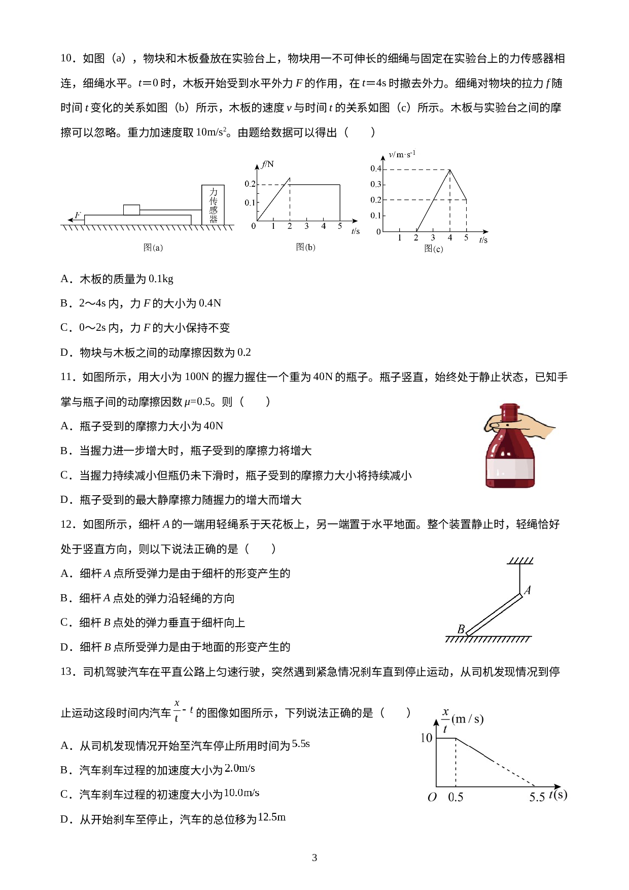 福建省泉州市第九中学2021-2022学年高一上学期期中考试物理试卷.docx 第3页