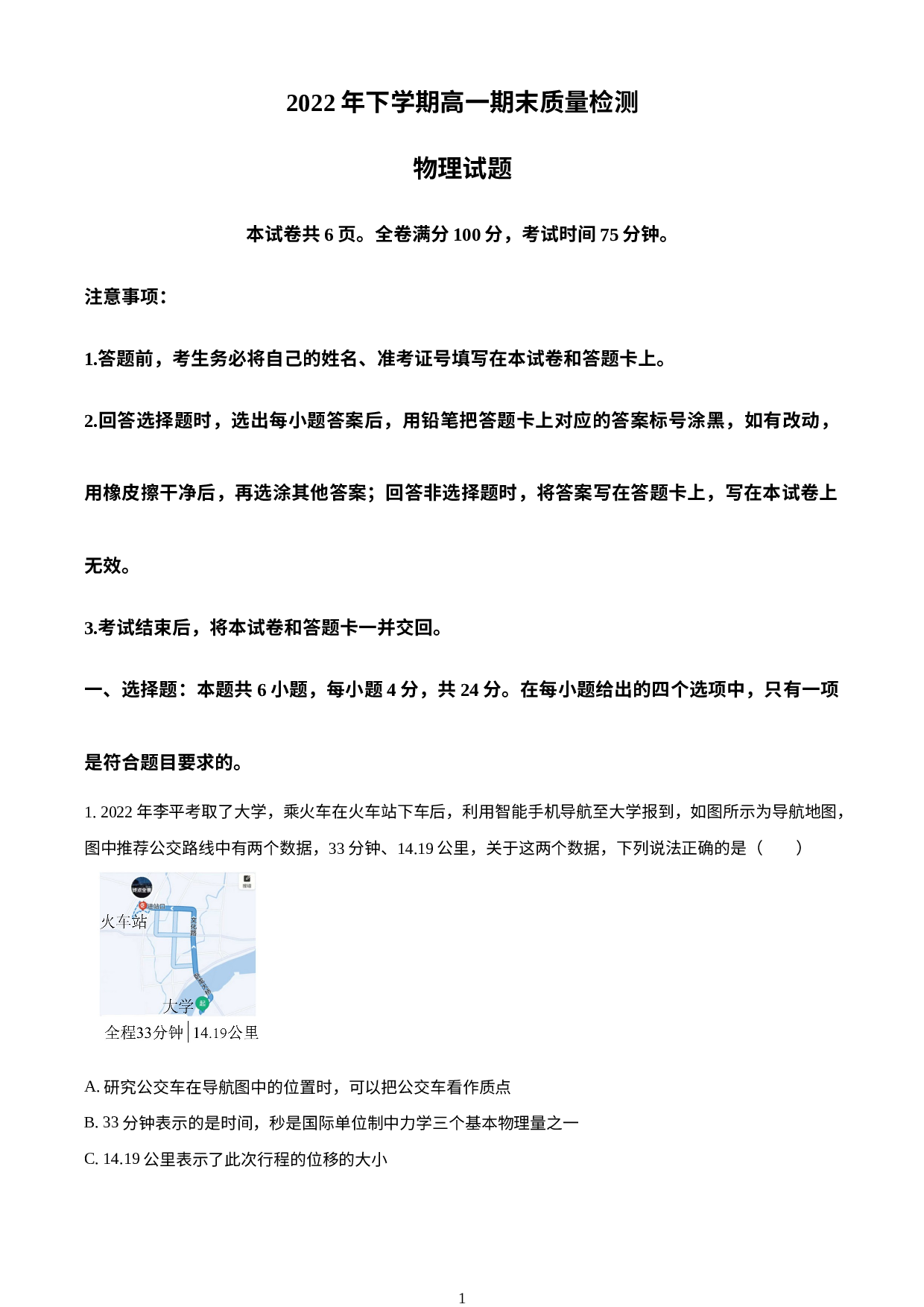 湖南省湘潭市湘乡市东山学校2022-2023学年高一上学期期末质量检测物理试题.docx 第1页