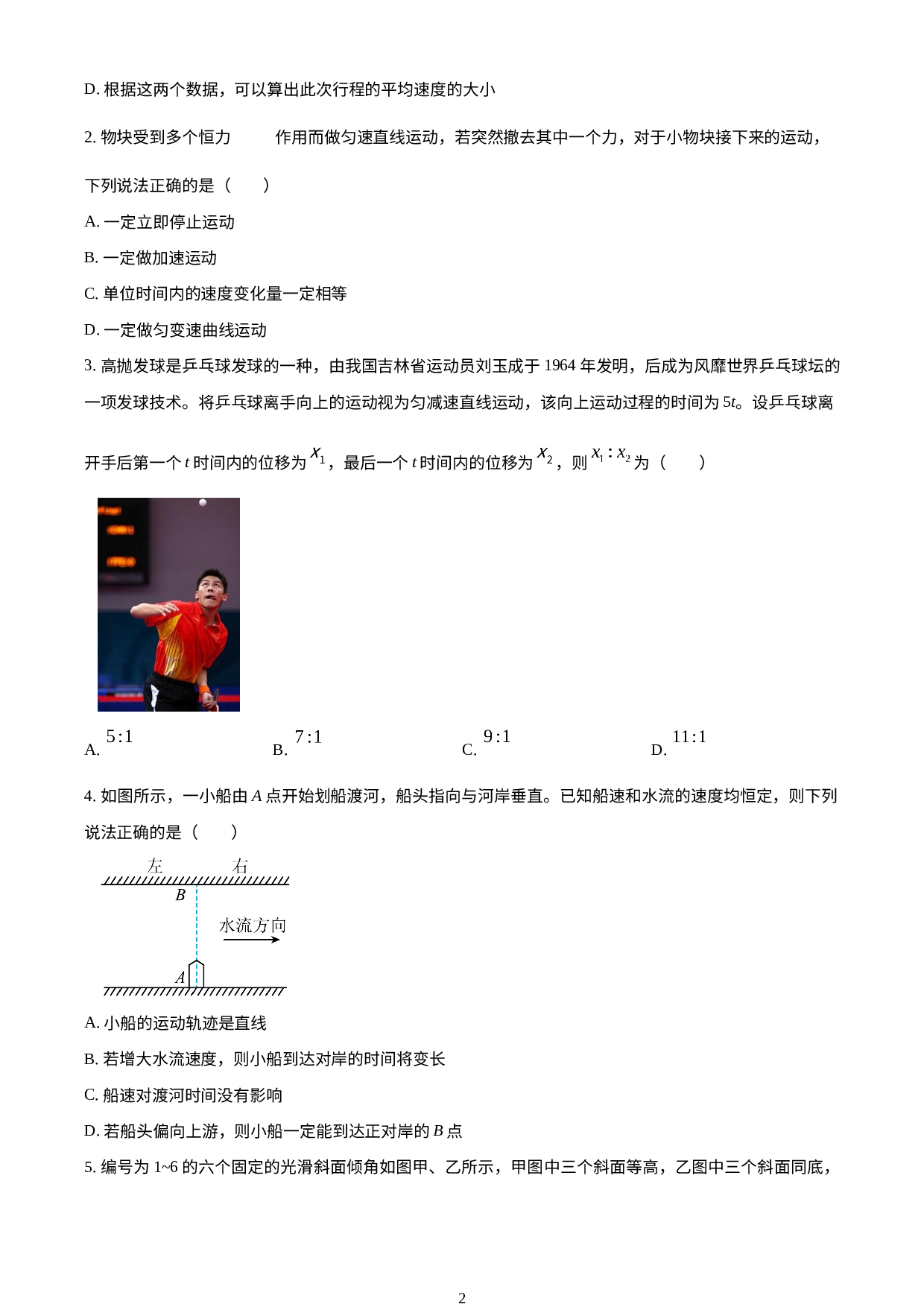 湖南省湘潭市湘乡市东山学校2022-2023学年高一上学期期末质量检测物理试题.docx 第2页