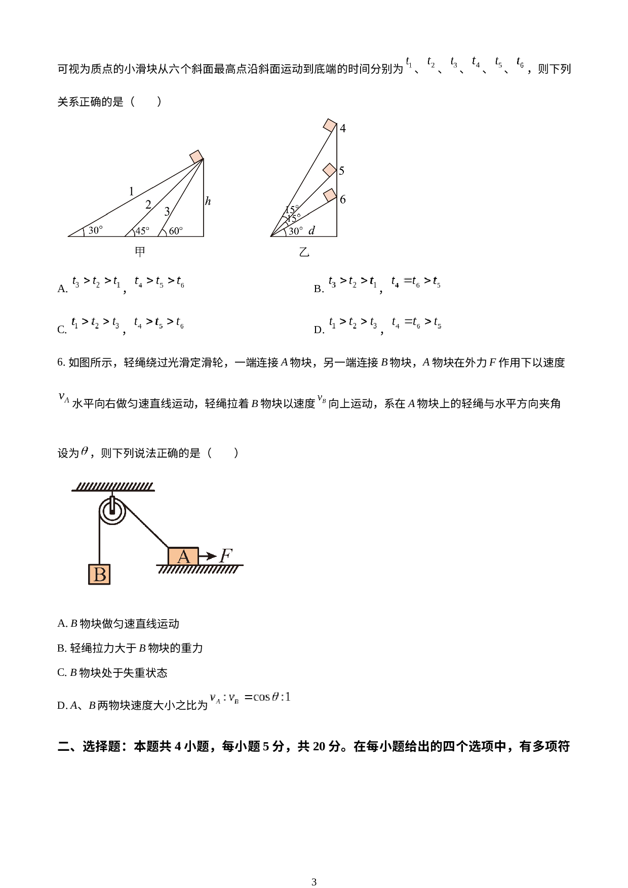 湖南省湘潭市湘乡市东山学校2022-2023学年高一上学期期末质量检测物理试题.docx 第3页