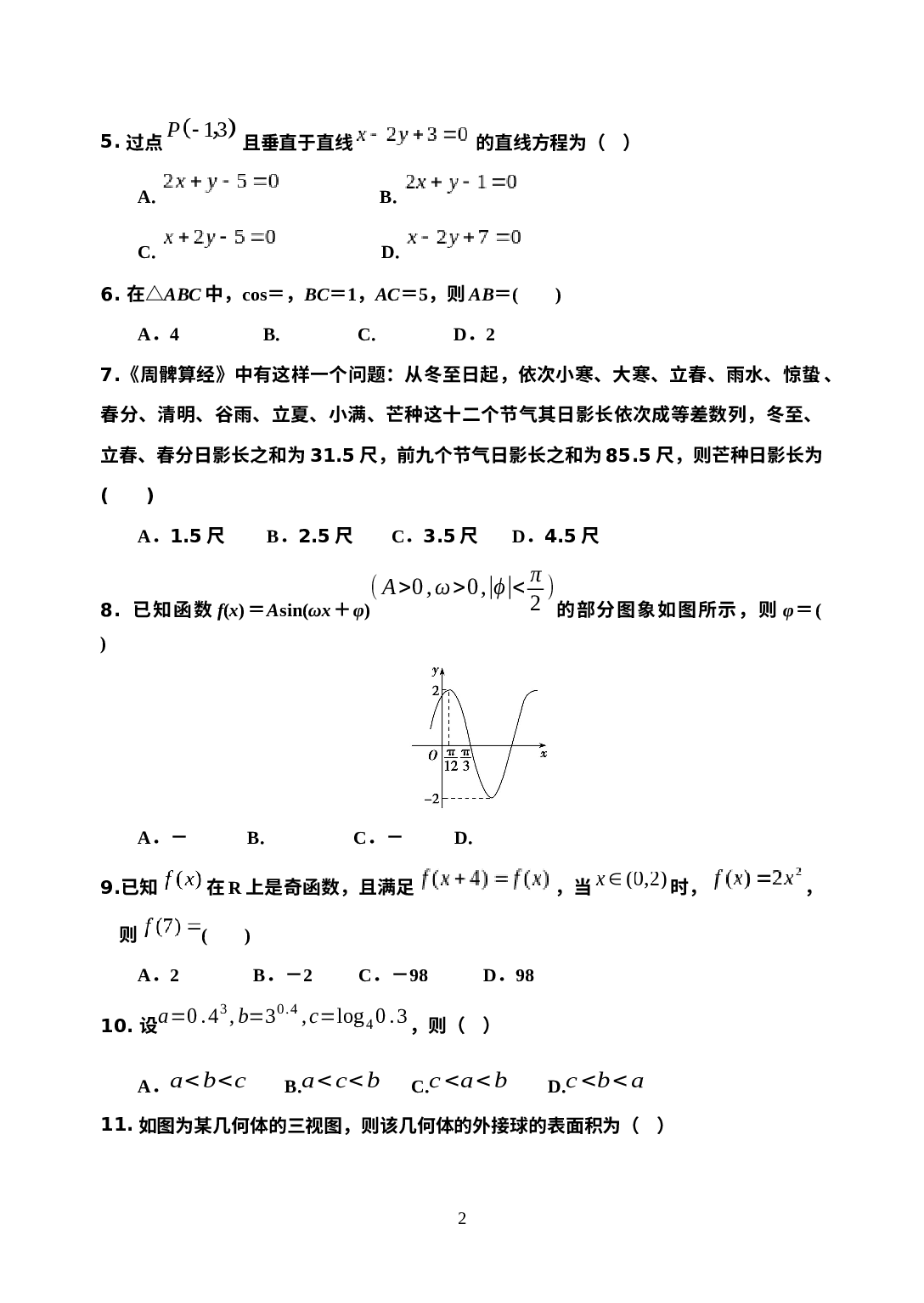 云南省红河州开远市、弥勒市2019-2020学年高一下学期期末教学质量检测数学试题.docx 第2页