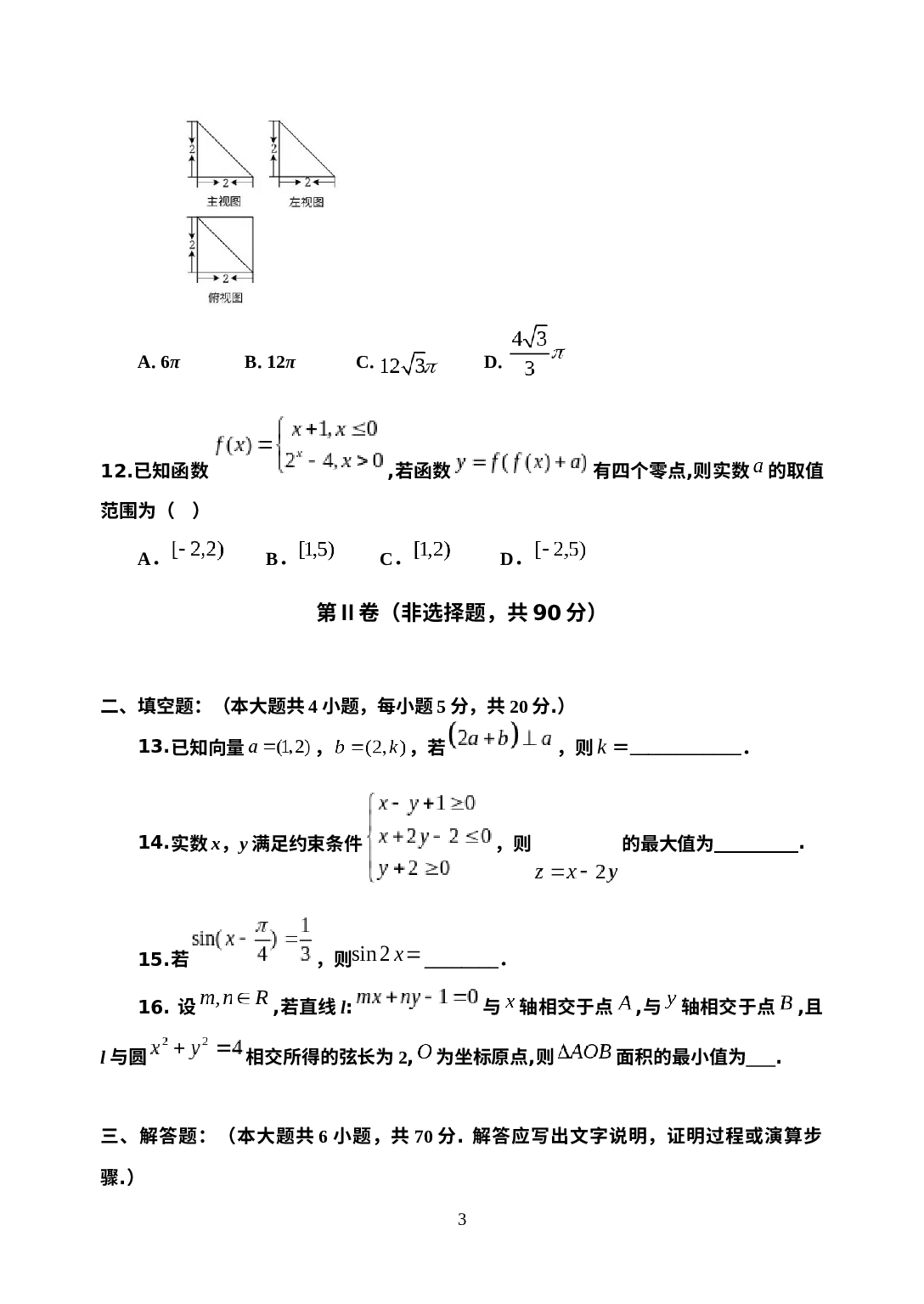 云南省红河州开远市、弥勒市2019-2020学年高一下学期期末教学质量检测数学试题.docx 第3页