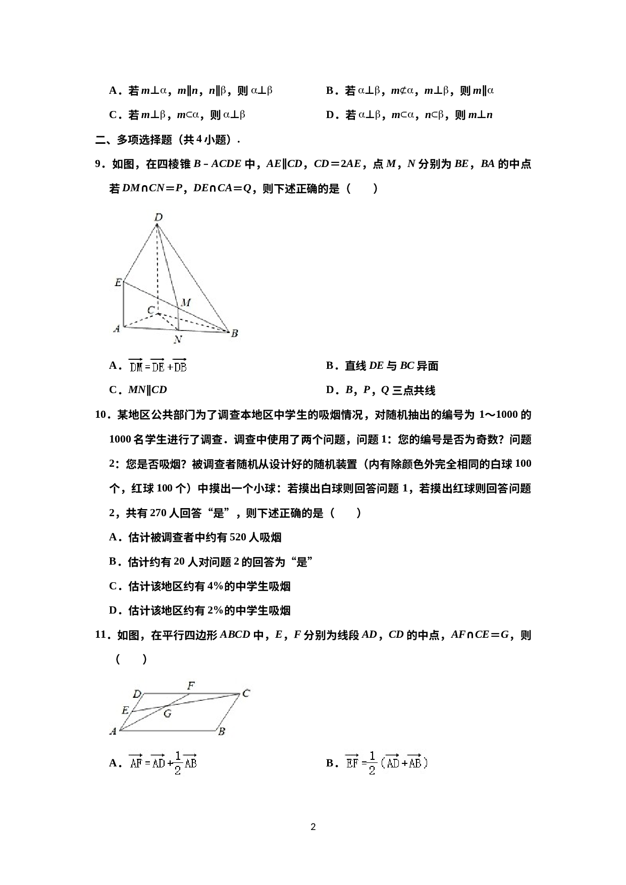 山东省青岛市胶州市2019-2020学年高一下学期期末数学试卷 （解析版）.doc 第2页