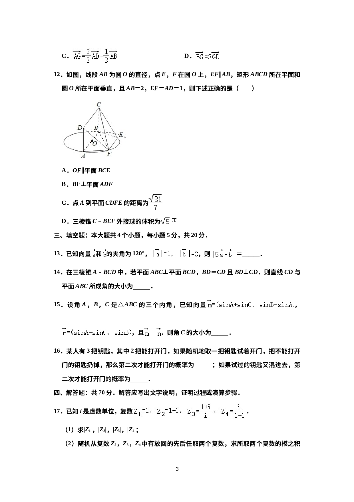 山东省青岛市胶州市2019-2020学年高一下学期期末数学试卷 （解析版）.doc 第3页