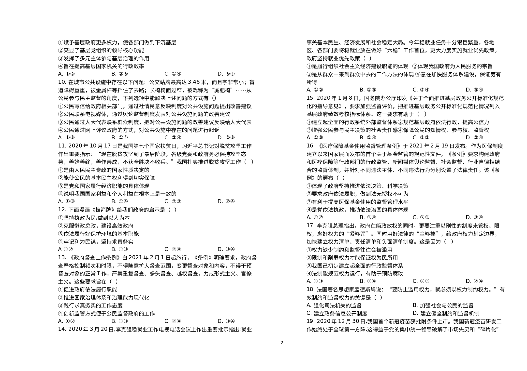 内蒙古通辽市科尔沁左翼中旗实验高级中学2021-2022学年高一下学期期中考试政治试题（A卷）.docx 第2页