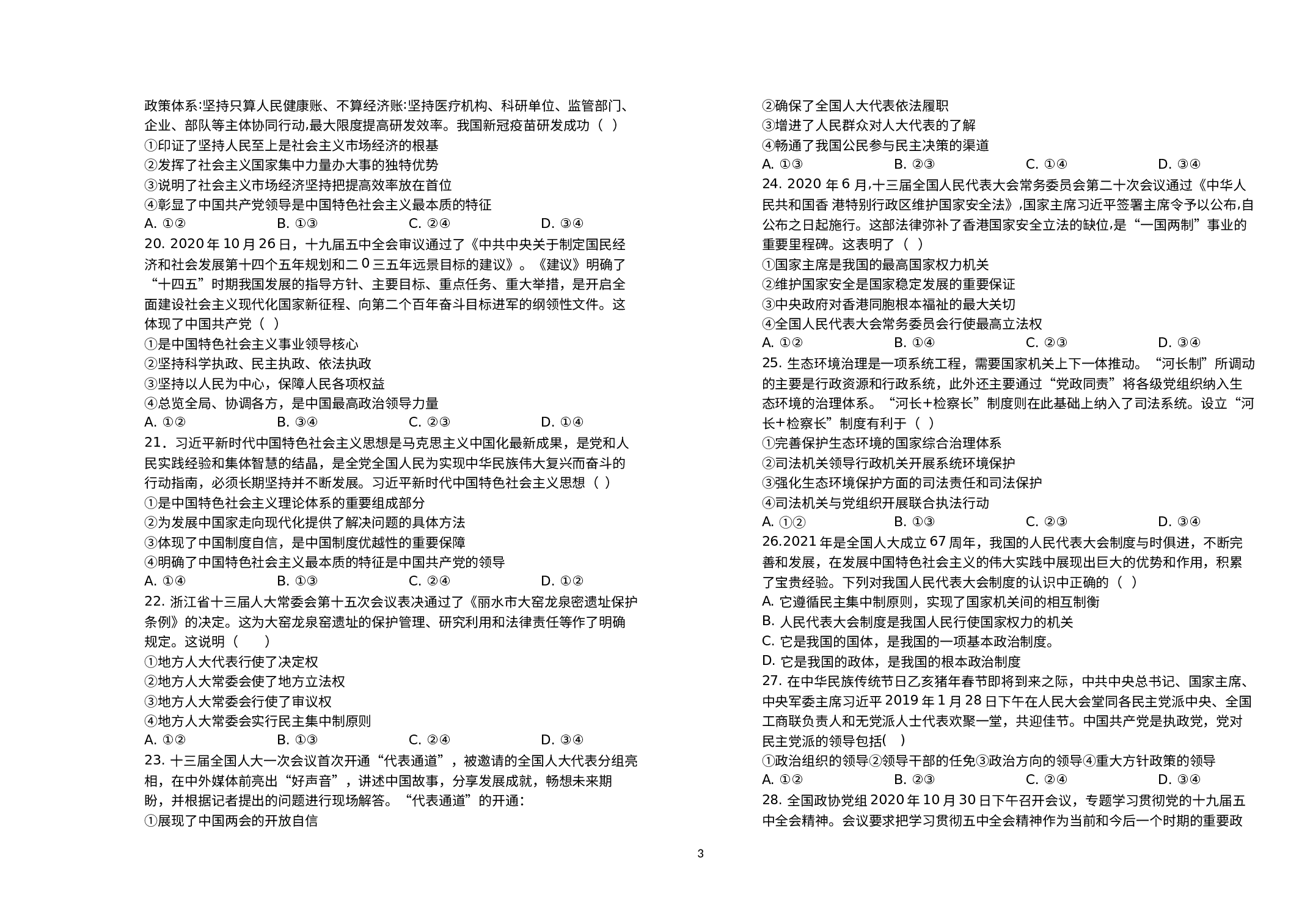 内蒙古通辽市科尔沁左翼中旗实验高级中学2021-2022学年高一下学期期中考试政治试题（A卷）.docx 第3页