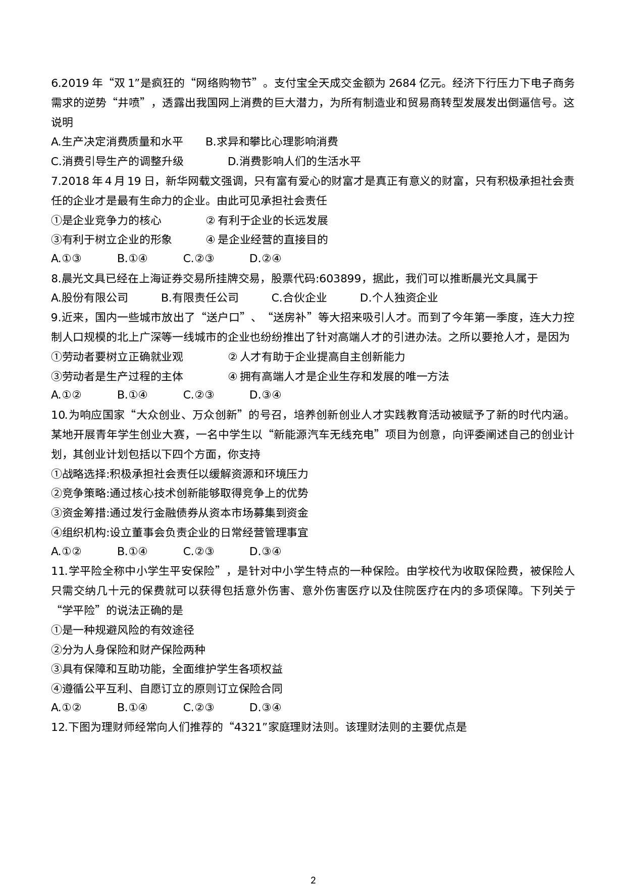 四川省凉山州2019-2020学年高一上学期期末考试政治试题.docx 第2页