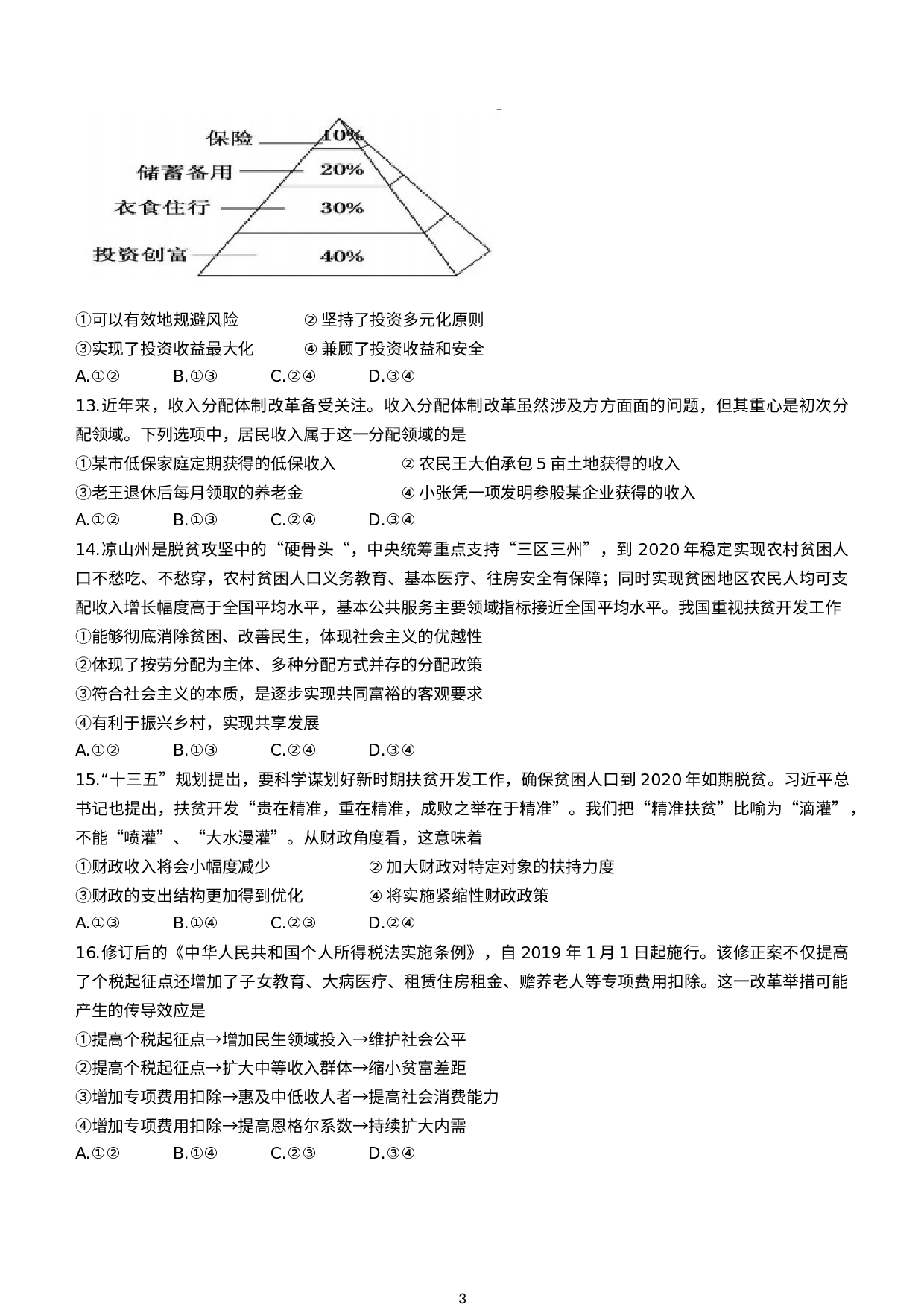 四川省凉山州2019-2020学年高一上学期期末考试政治试题.docx 第3页