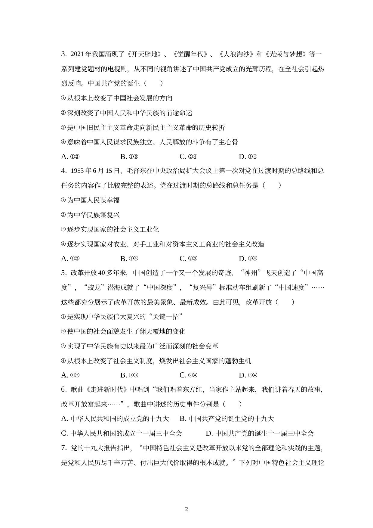 广西南宁市2022-2023学年高一上学期期末考试政治试题.docx 第2页