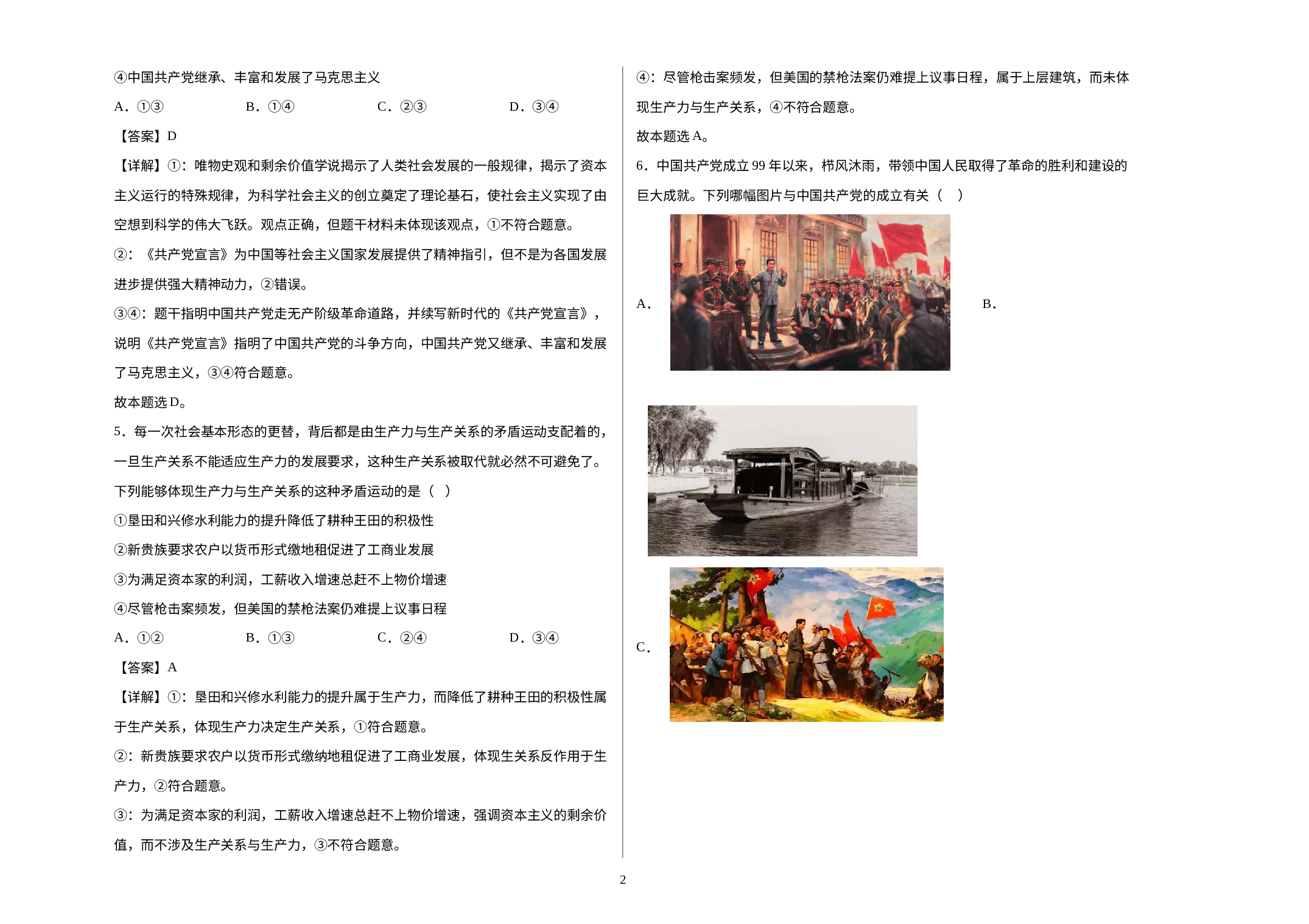 精品解析：辽宁省五校（省实验、东北育才、大连二十四中、大连八中、鞍山一中)联考2022-2023学年高一上学期期末政治试题-B4双栏每题后答案.docx 第2页