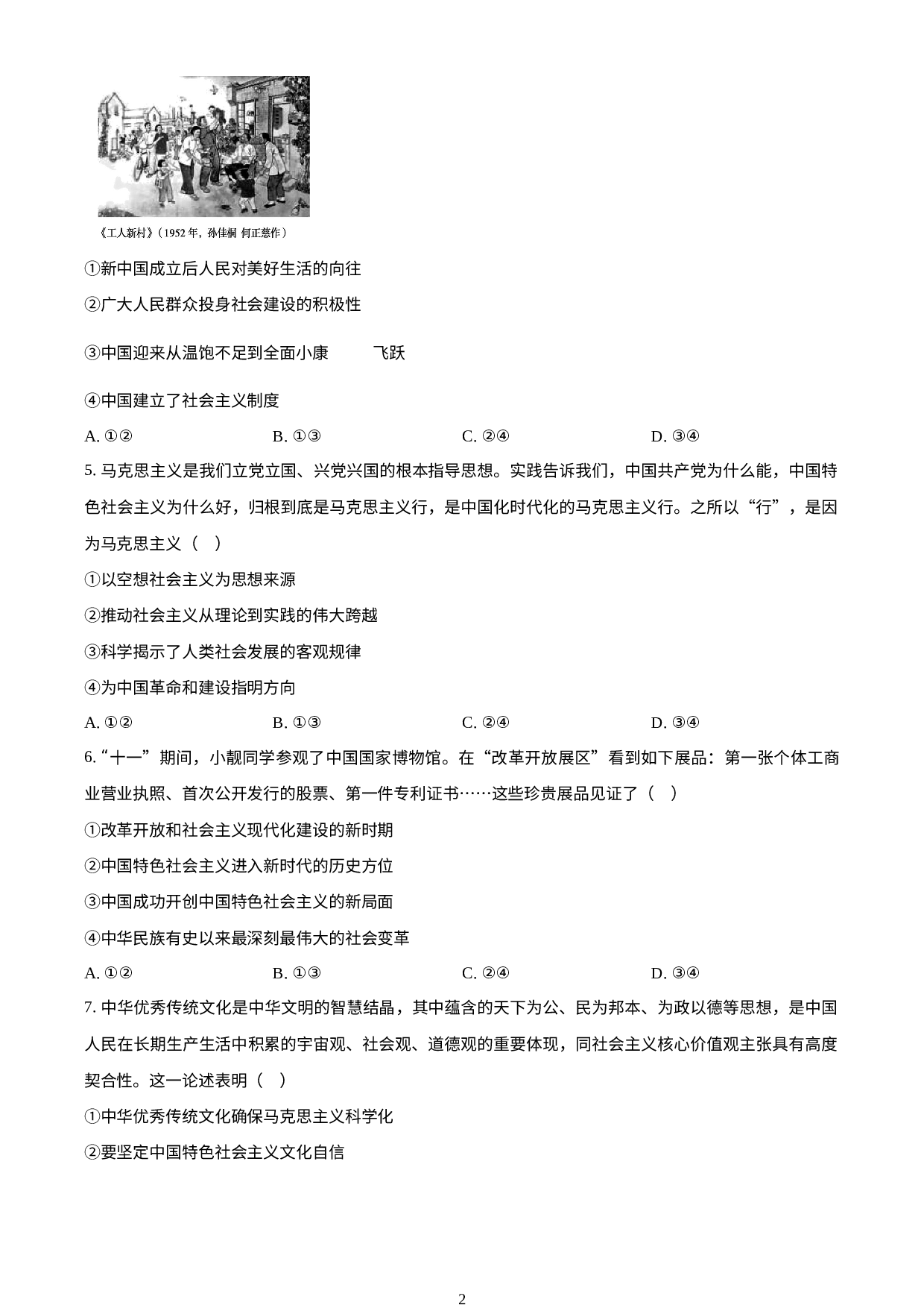 山东省威海市2022-2023学年高一上学期期末考试政治试题.docx 第2页