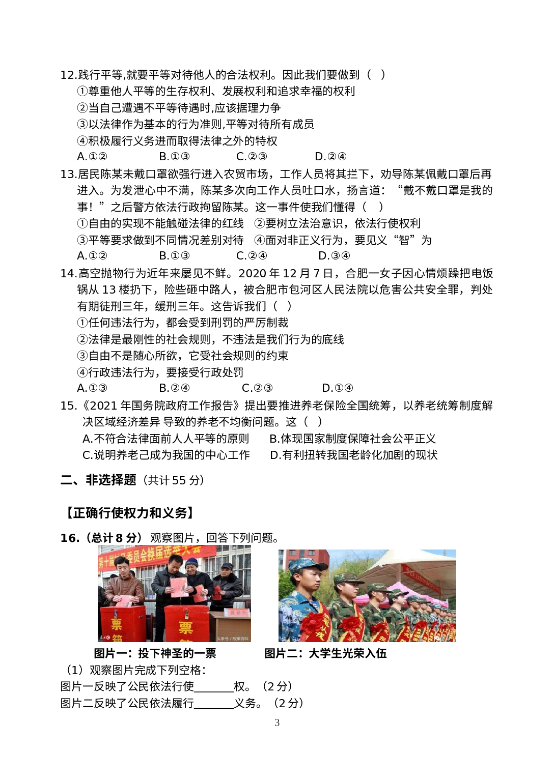 安徽省安庆市岳西县 2021-2022学年八年级下学期期末考试道德与法治试题.docx 第3页