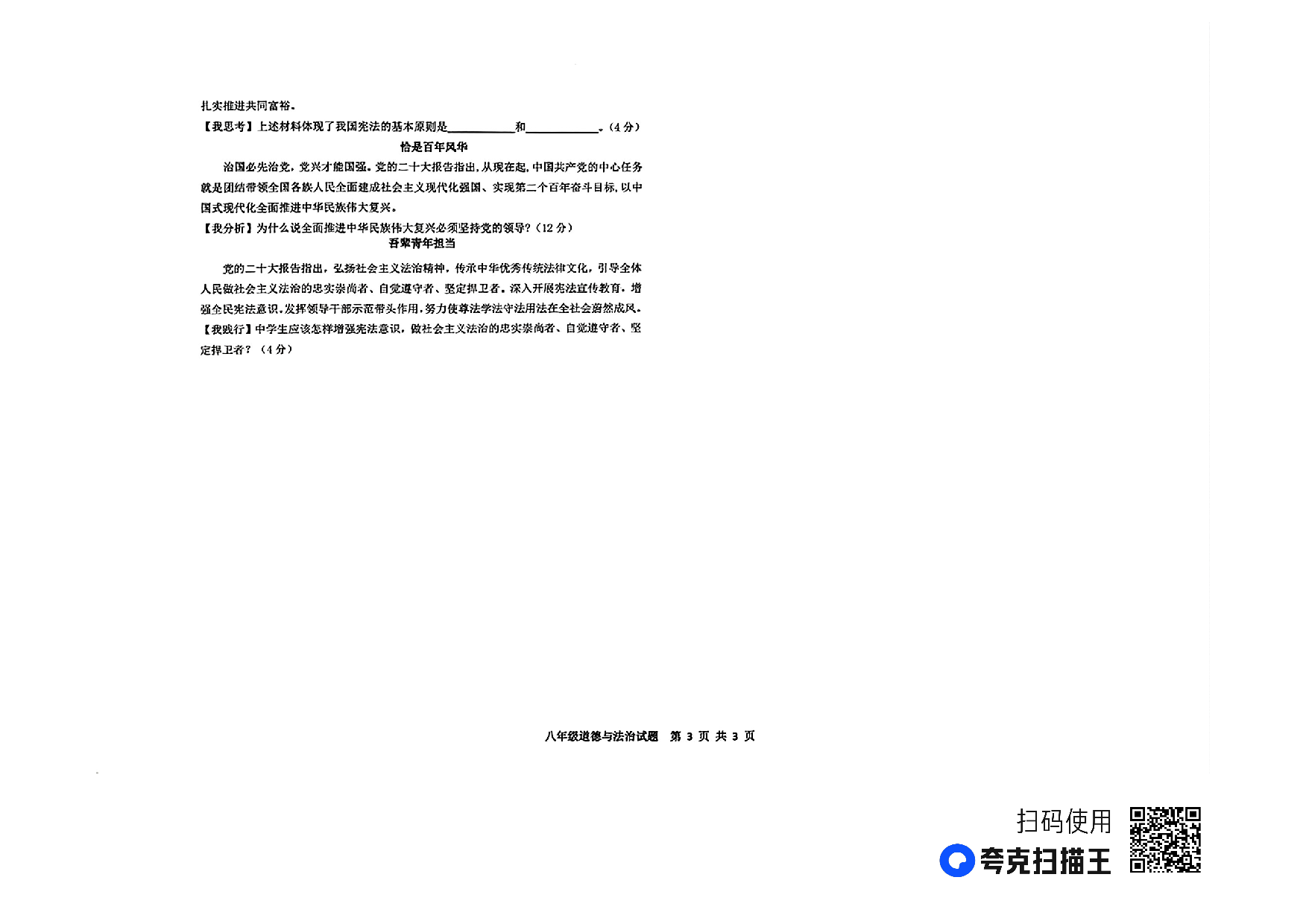 山东省德州市天衢新区2021-2022学年八年级下学期期中考试道德与法治试题.pdf 第3页