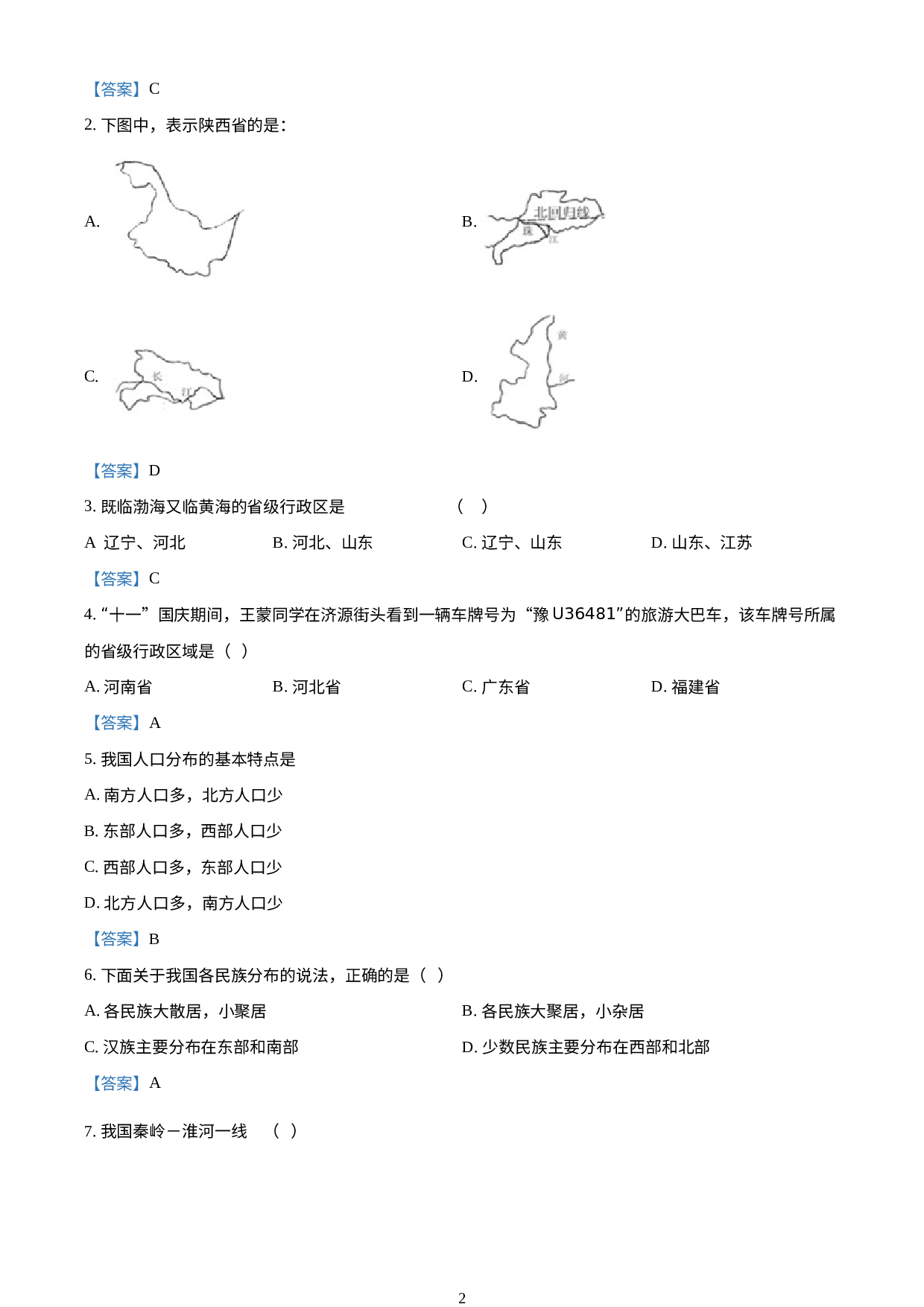 辽宁省营口市老边区2020-2021学年八年级上学期期中质量检测地理试题.docx 第2页