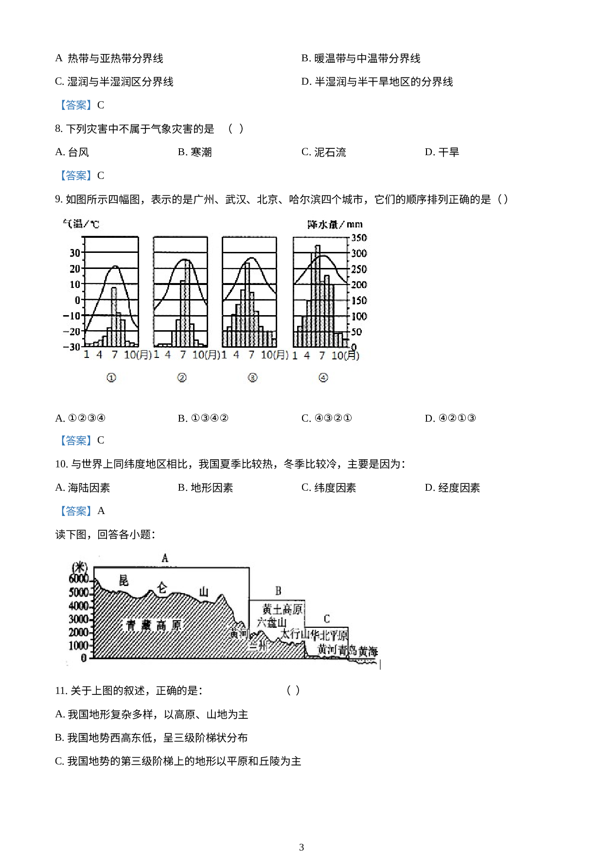 辽宁省营口市老边区2020-2021学年八年级上学期期中质量检测地理试题.docx 第3页