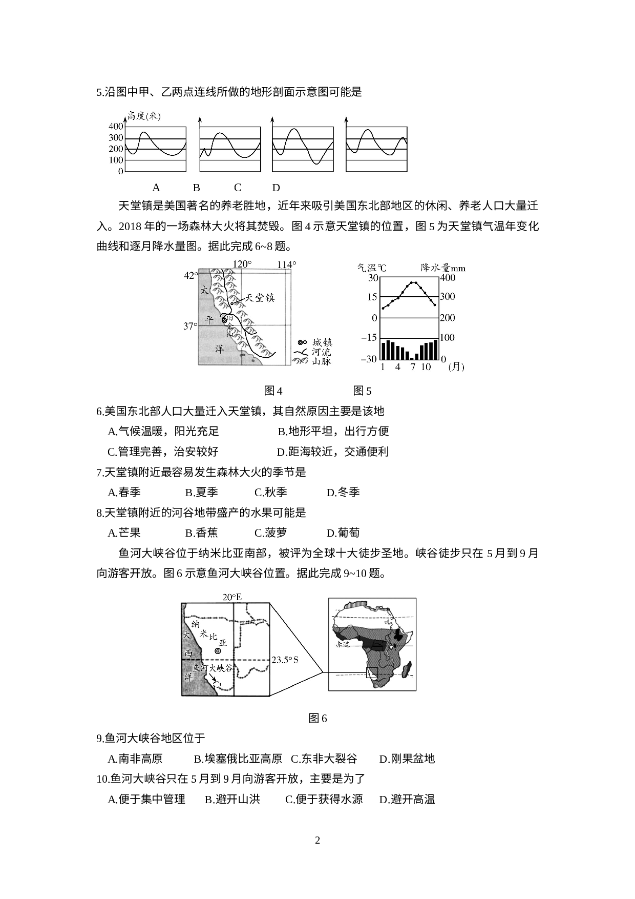 2021年山东省潍坊市中考地理真题.doc 第2页