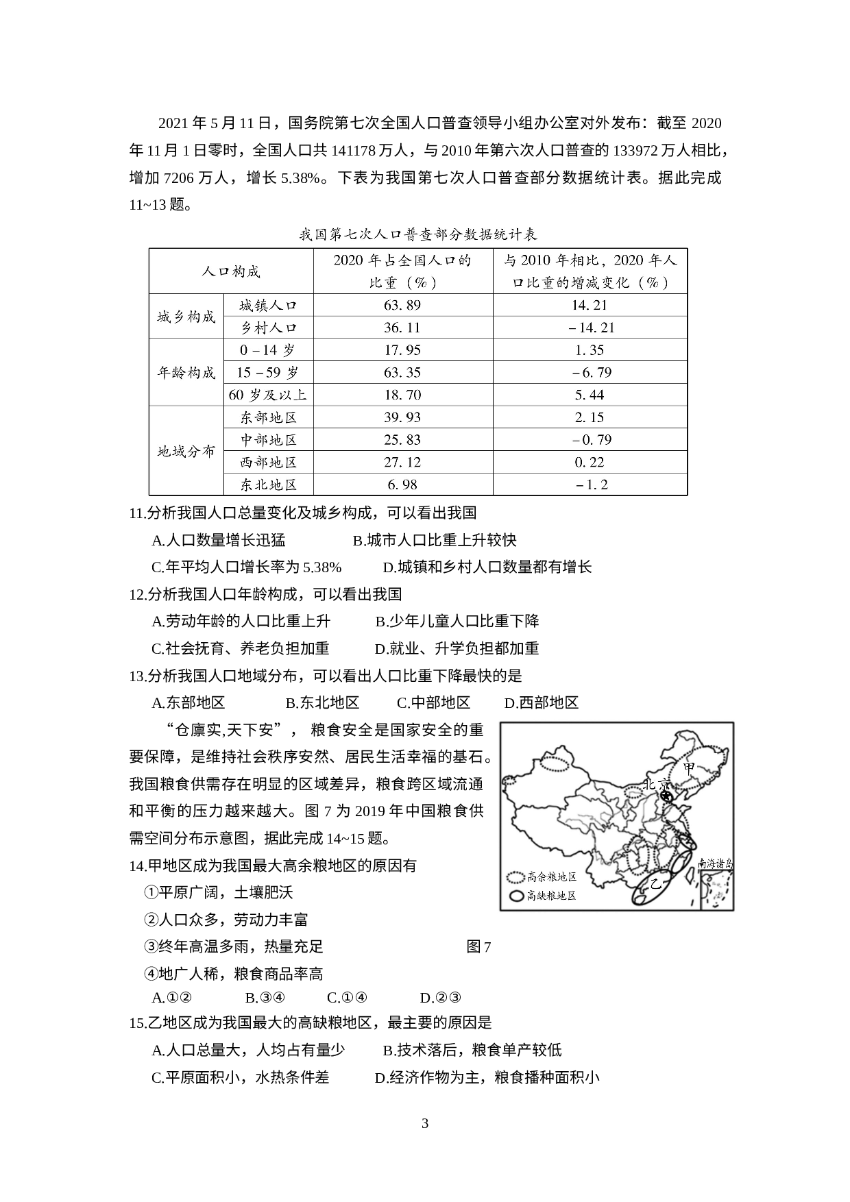 2021年山东省潍坊市中考地理真题.doc 第3页