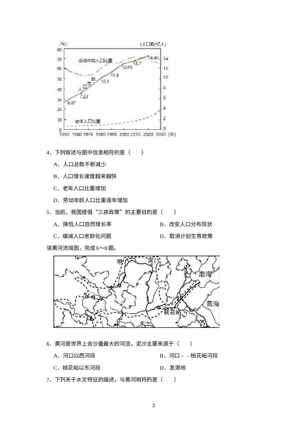 河南省开封市第十三中学2022-2023学年八年级上学期期末地理试卷.docx 第2页