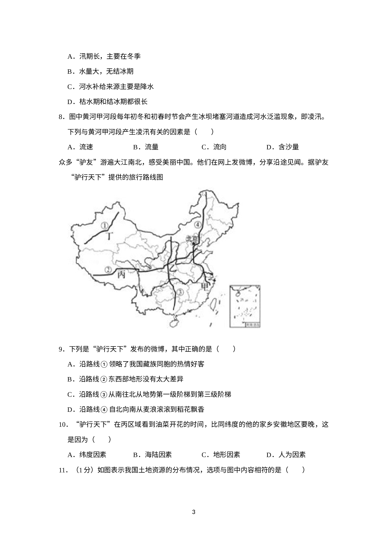 河南省开封市第十三中学2022-2023学年八年级上学期期末地理试卷.docx 第3页