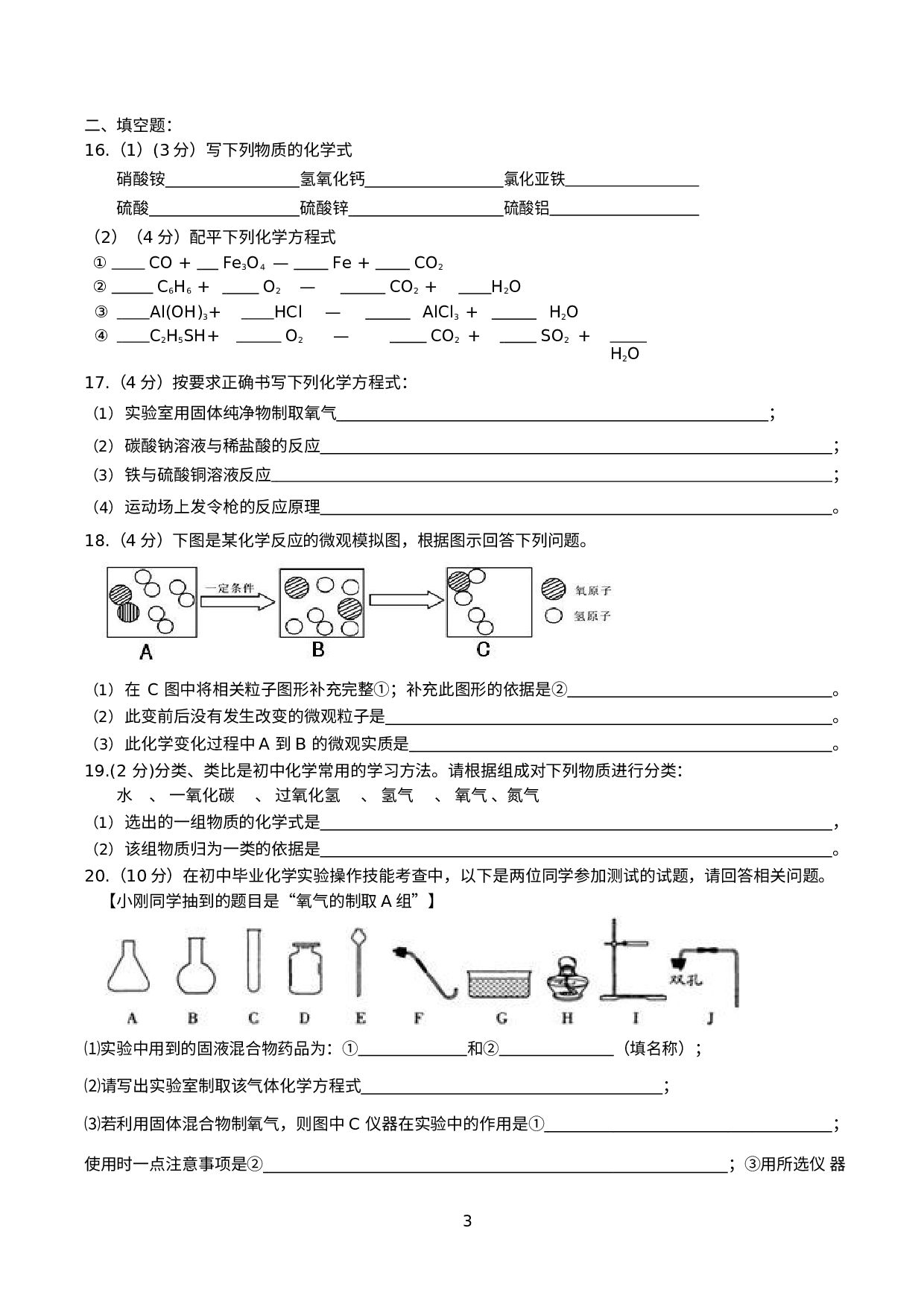 黑龙江省哈尔滨市南岗区松雷中学2020-2021学年八年级下学期八年级”五一假期”阶段性综合训练化学试卷(一).docx 第3页