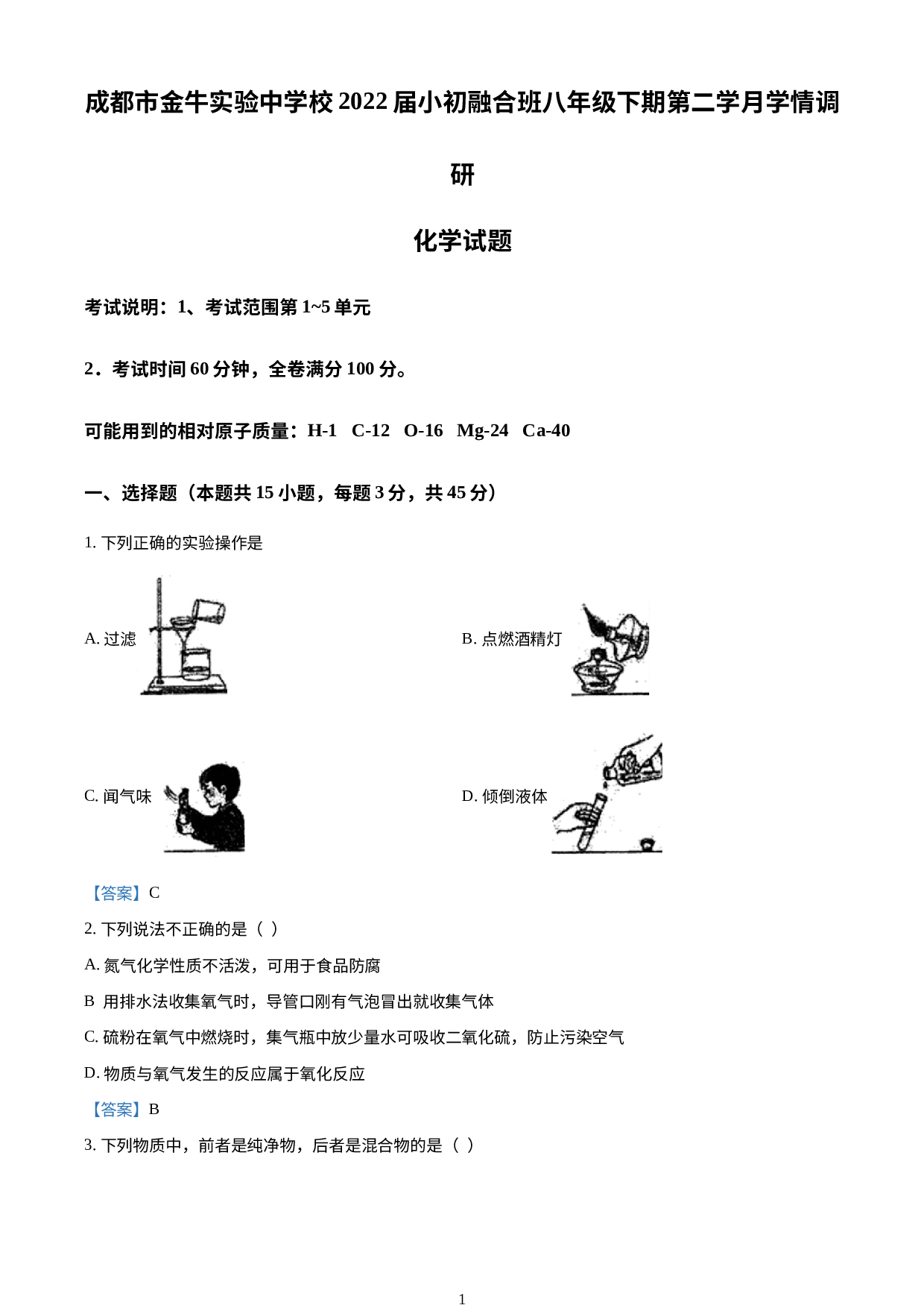 四川省成都市金牛区金牛实验中学校2020-2021学年小初融合班八年级下学期第二次月考化学试题.doc 第1页