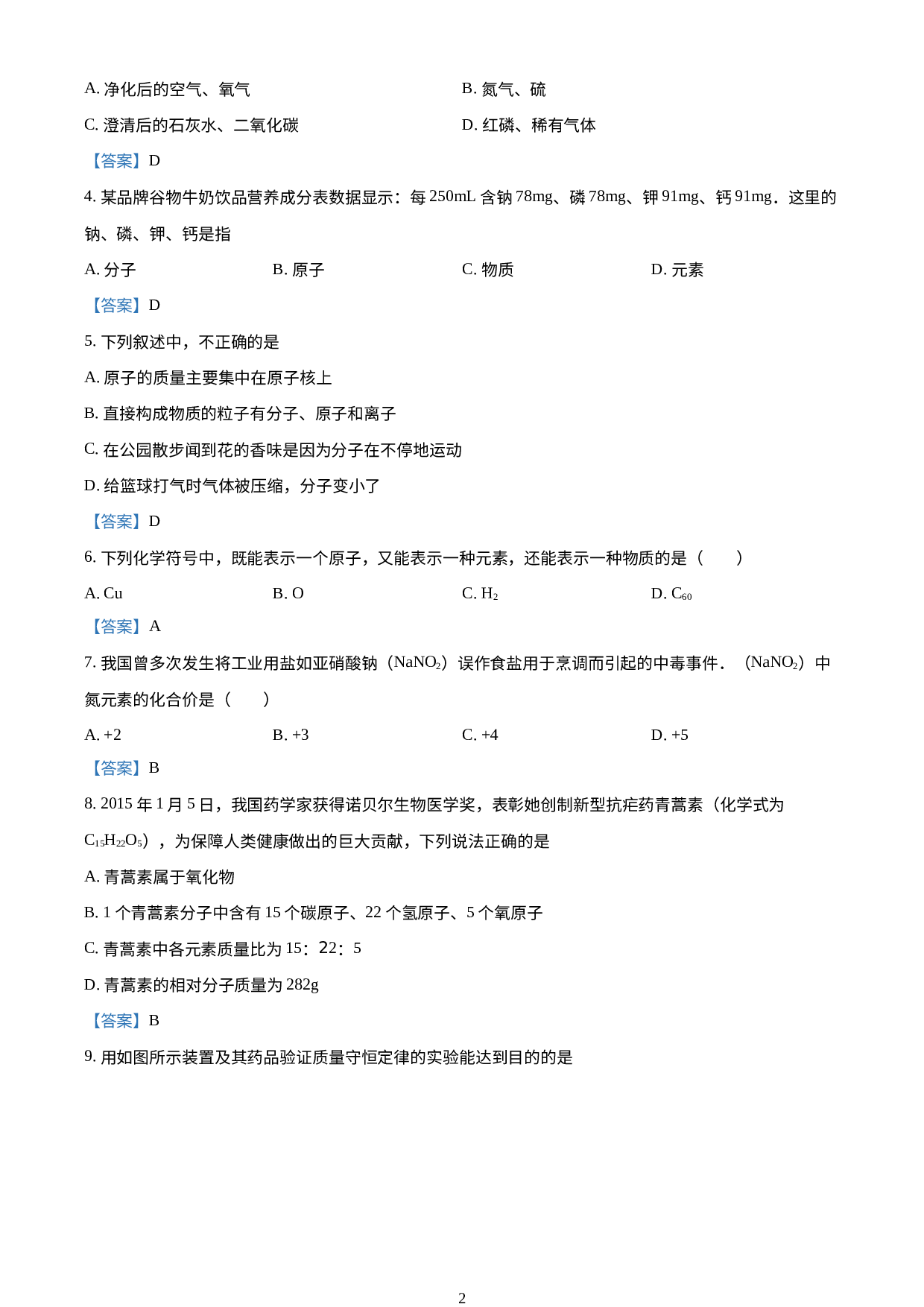 四川省成都市金牛区金牛实验中学校2020-2021学年小初融合班八年级下学期第二次月考化学试题.doc 第2页