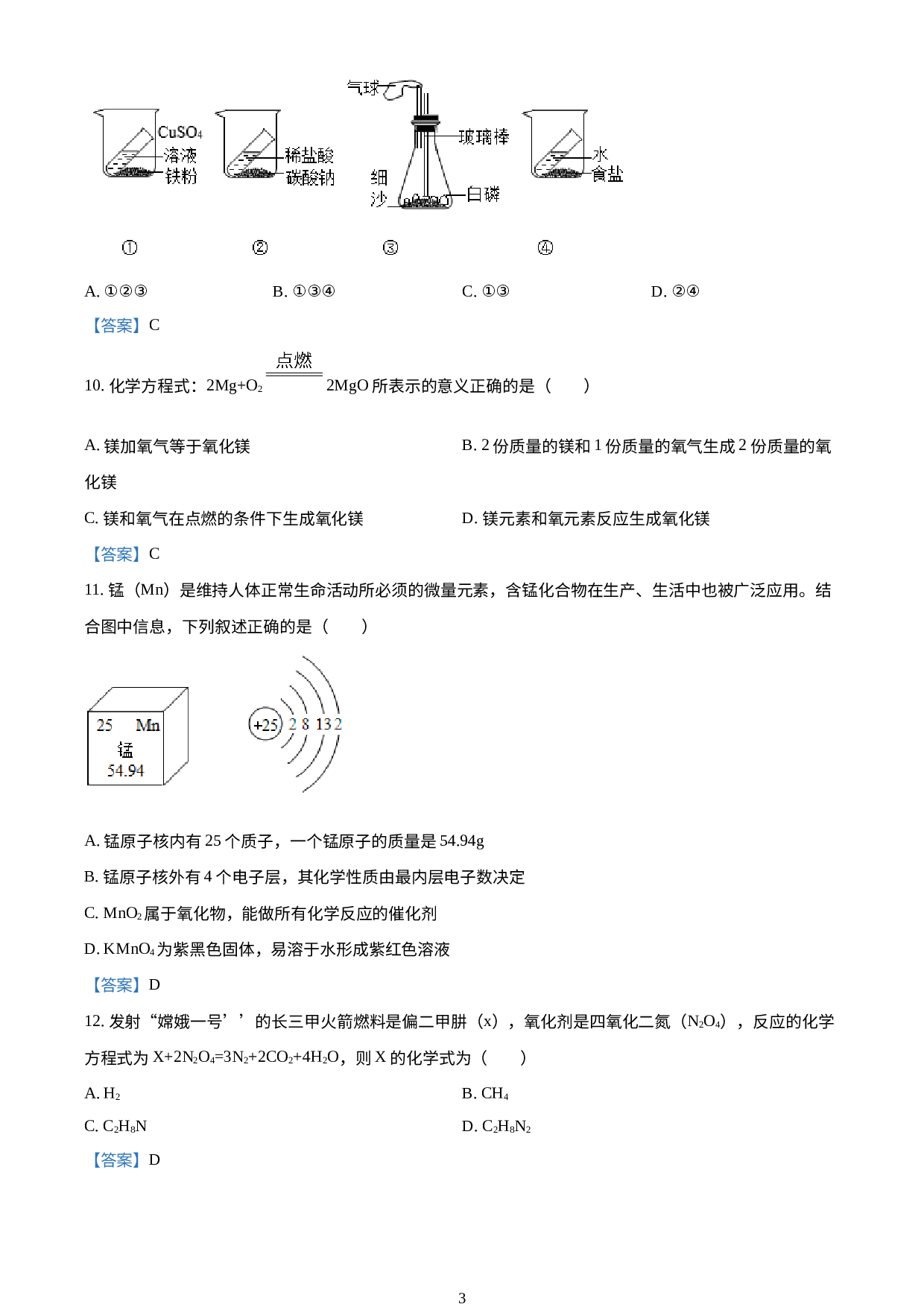 四川省成都市金牛区金牛实验中学校2020-2021学年小初融合班八年级下学期第二次月考化学试题.doc 第3页