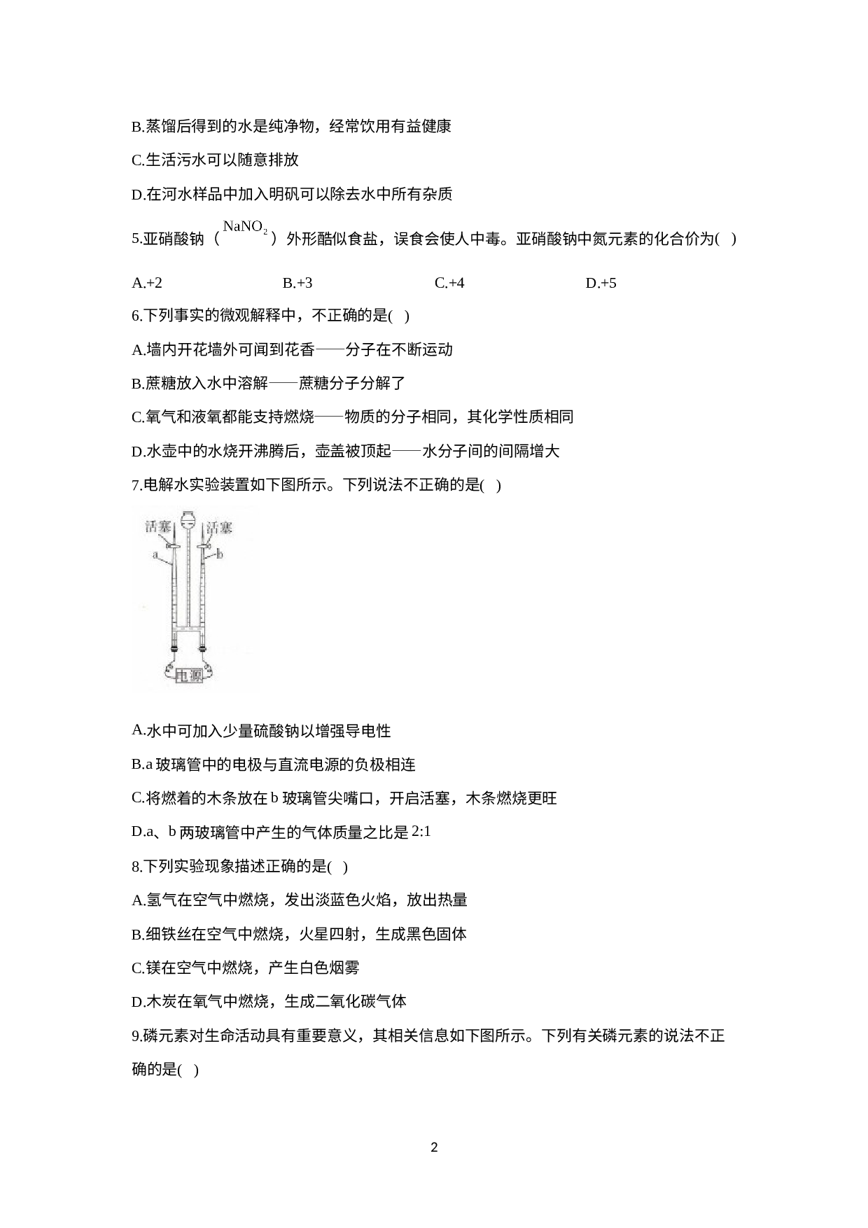 广西钦州市第一中学2021-2022学年八年级下学期鲁教版（五四制）化学开学摸底考试试卷一卷.doc 第2页
