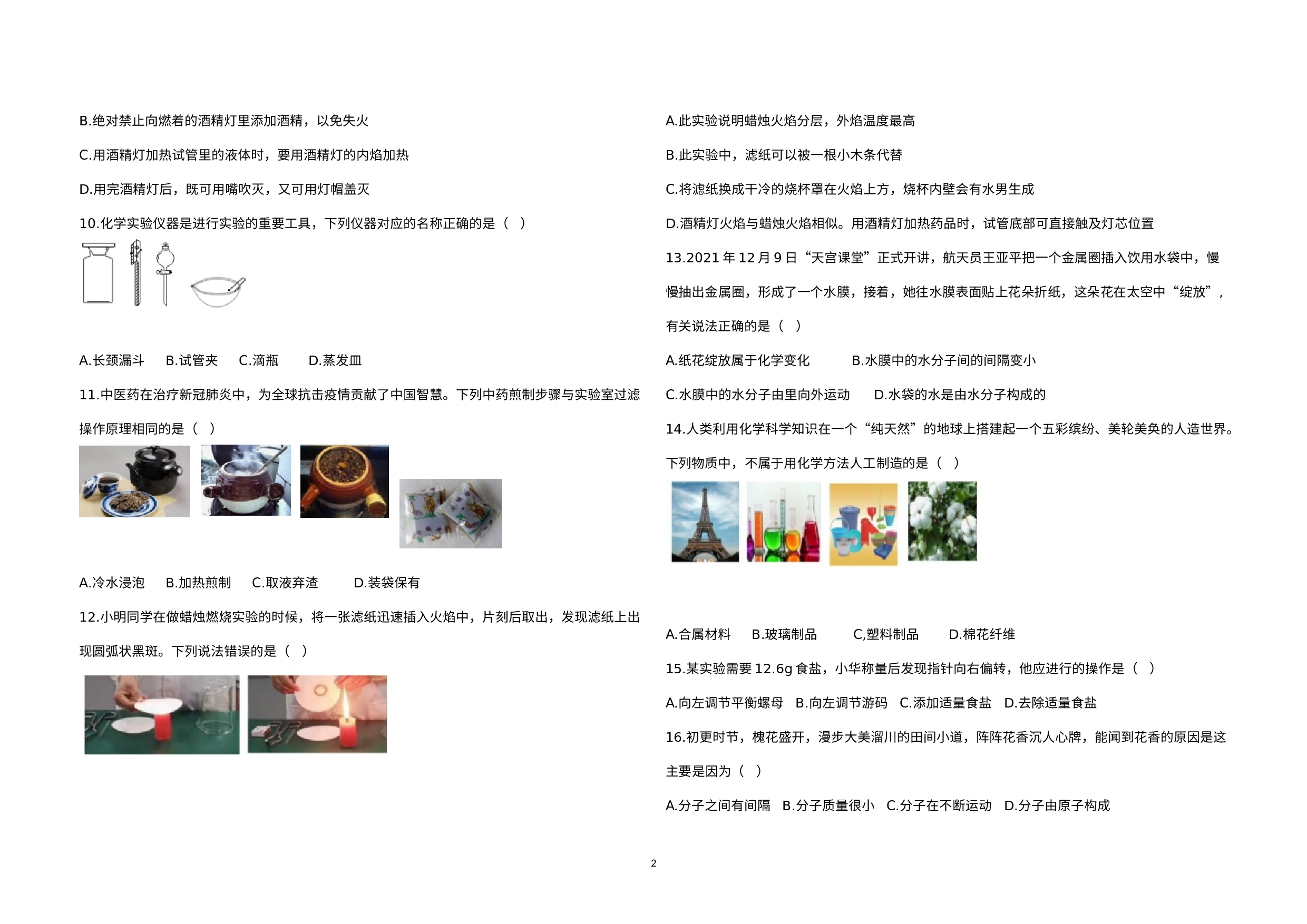山东省淄博市淄川区2022-2023学年八年级上学期11月期中化学试题.docx 第2页