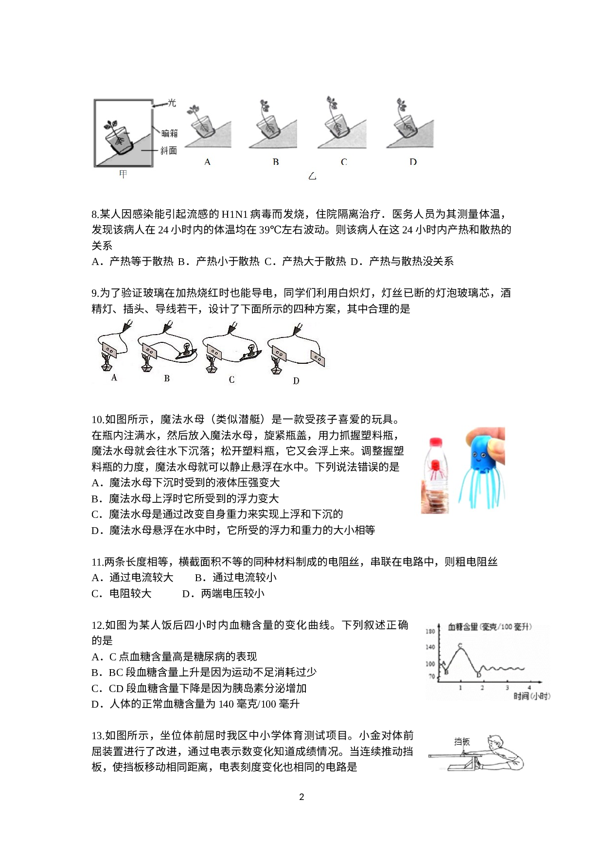 浙江省杭州市余杭区2019-2020学年八年级上学期期末考试科学试题  .docx 第2页