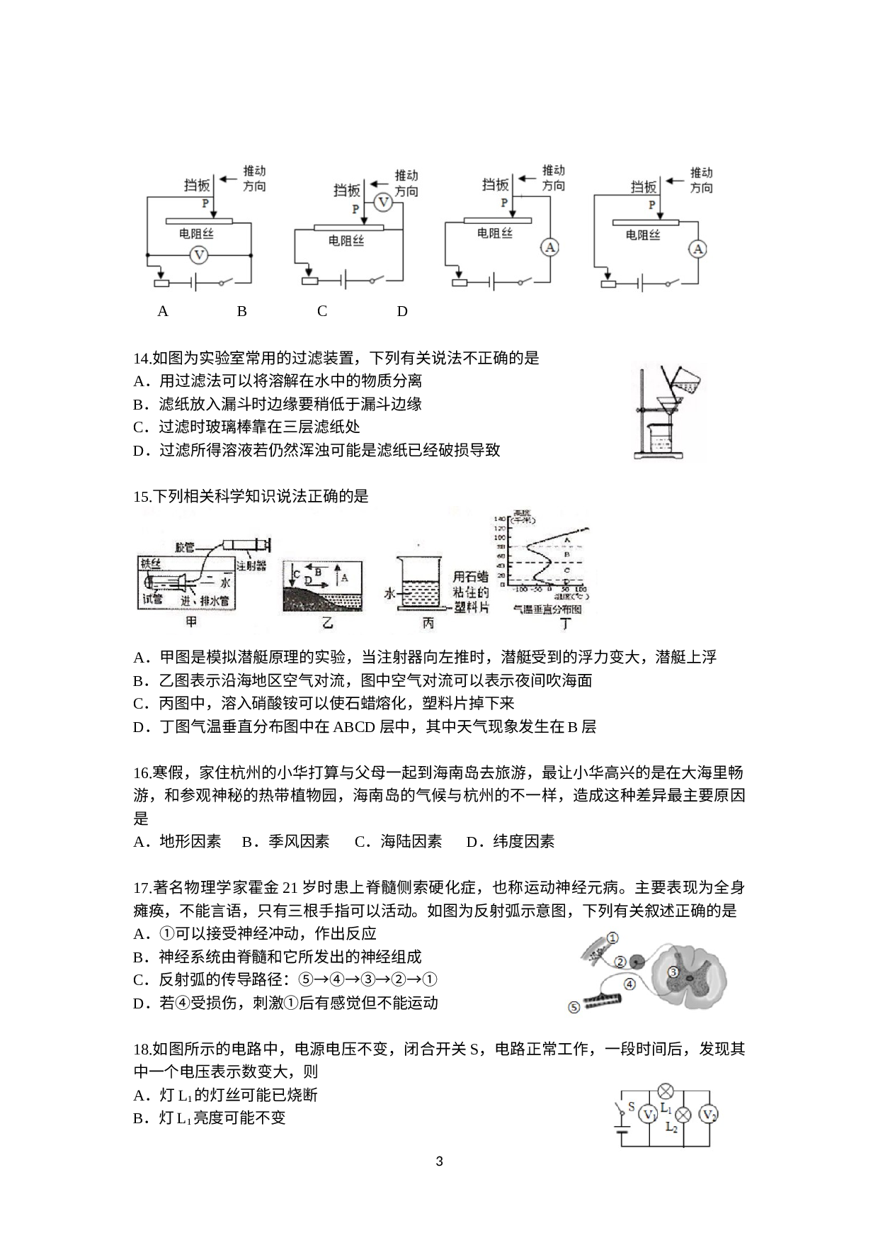 浙江省杭州市余杭区2019-2020学年八年级上学期期末考试科学试题  .docx 第3页