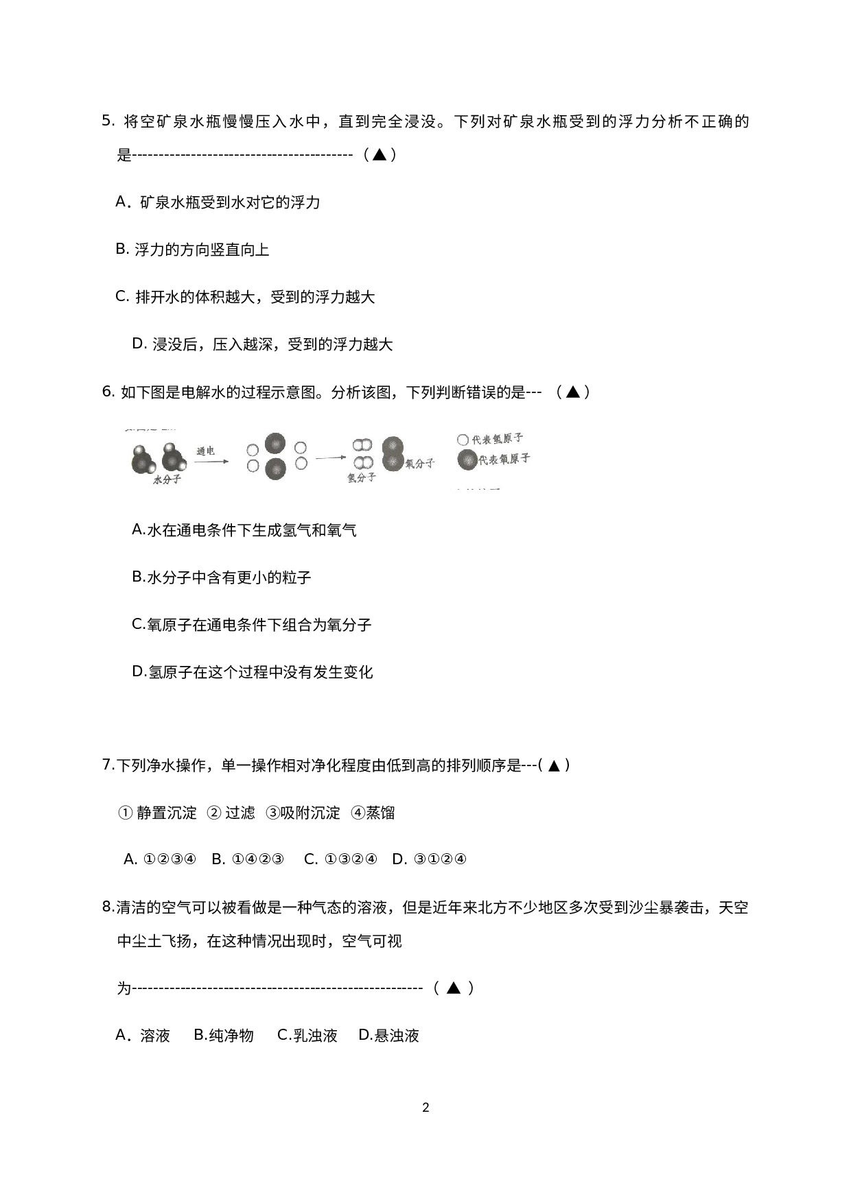 浙江省嘉兴市秀洲区高照实验学校2020-2021学年八年级10月阶段性质量检测科学试题.docx 第2页