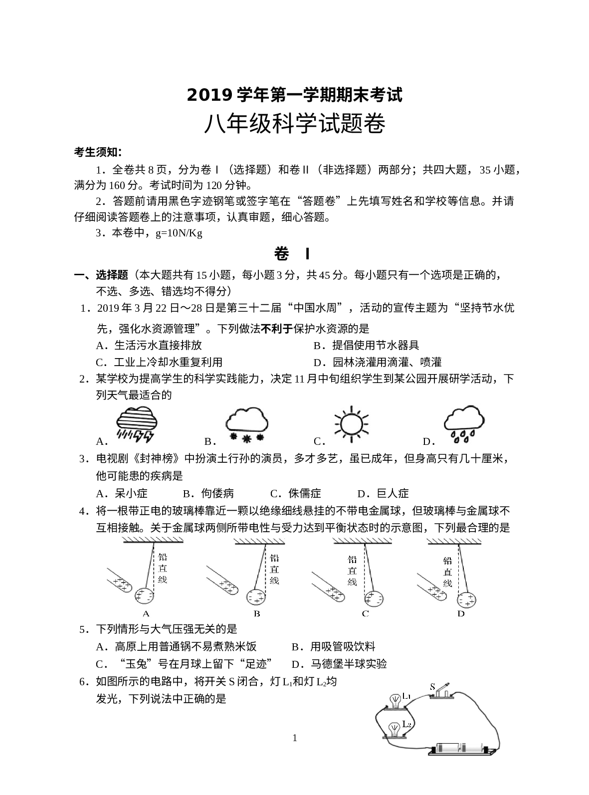 浙江省金华市金东区2019-2020学年八年级上学期期末检测科学试题 .docx 第1页