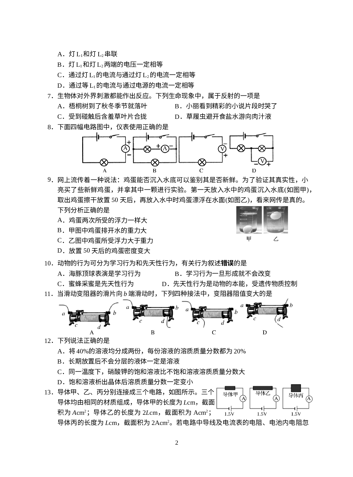 浙江省金华市金东区2019-2020学年八年级上学期期末检测科学试题 .docx 第2页