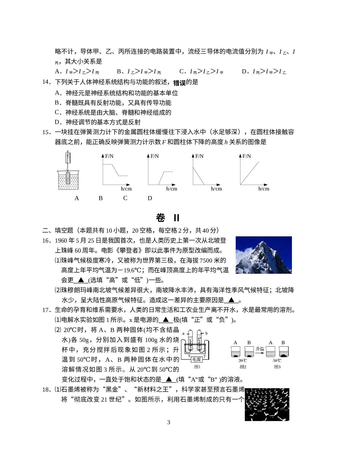 浙江省金华市金东区2019-2020学年八年级上学期期末检测科学试题 .docx 第3页