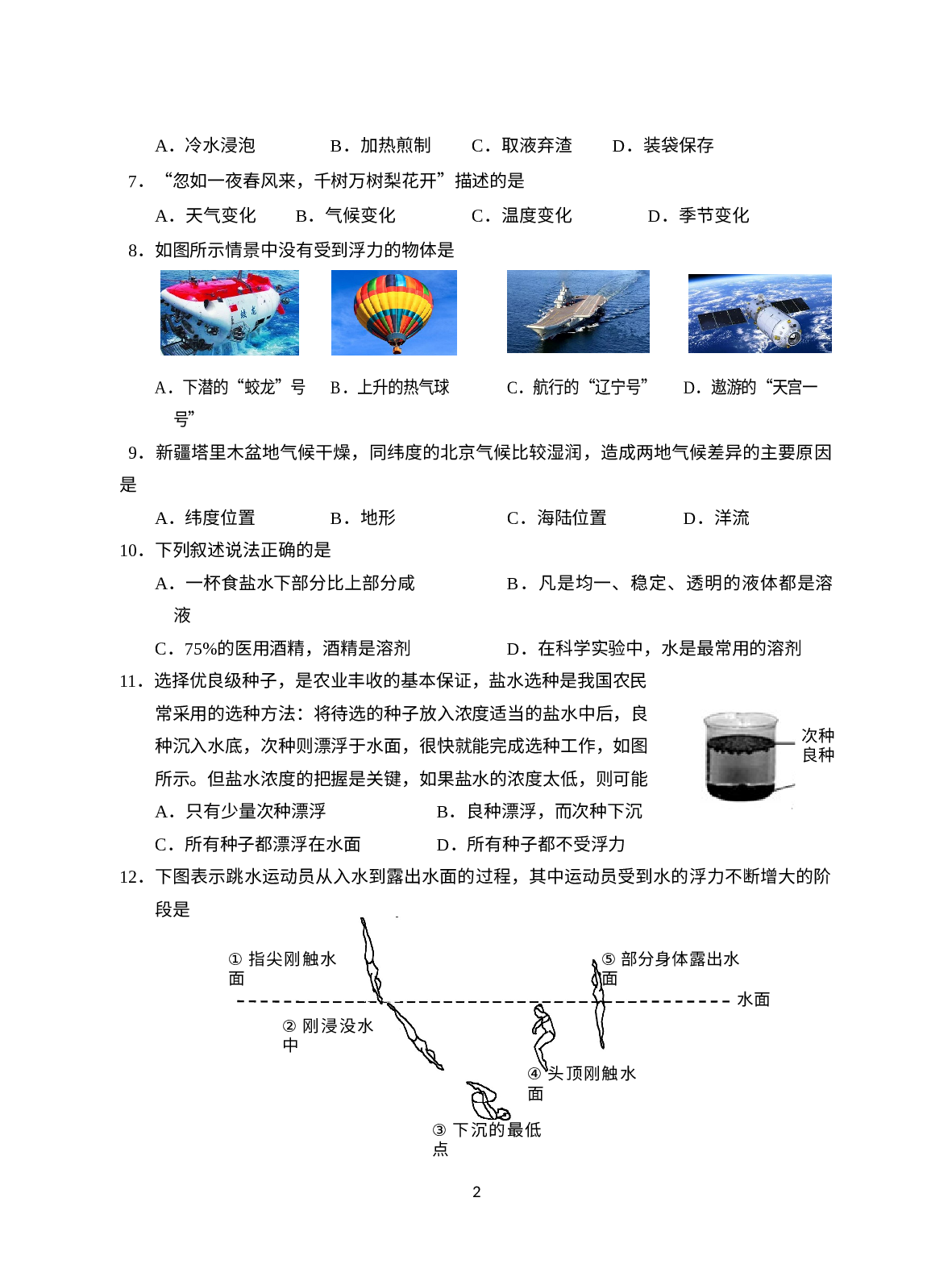 浙江省金华市金东区2020-2021学年八年级上学期期中检测科学试题.docx 第2页
