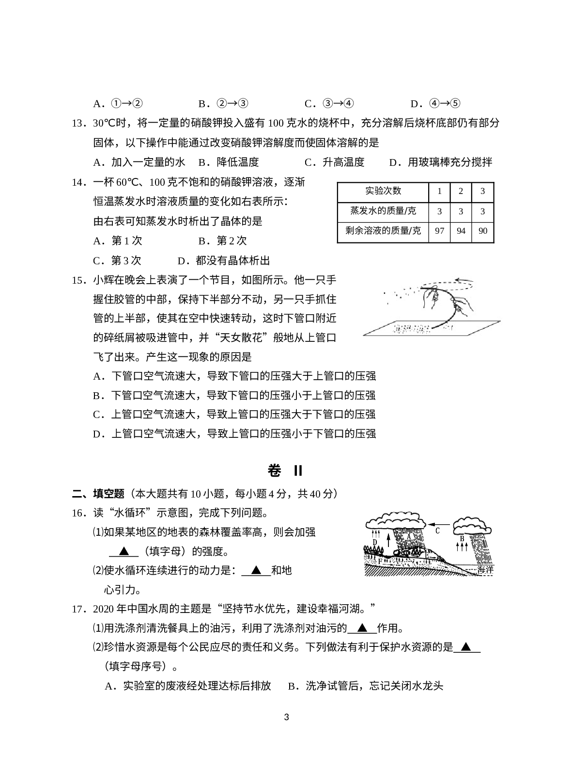 浙江省金华市金东区2020-2021学年八年级上学期期中检测科学试题.docx 第3页