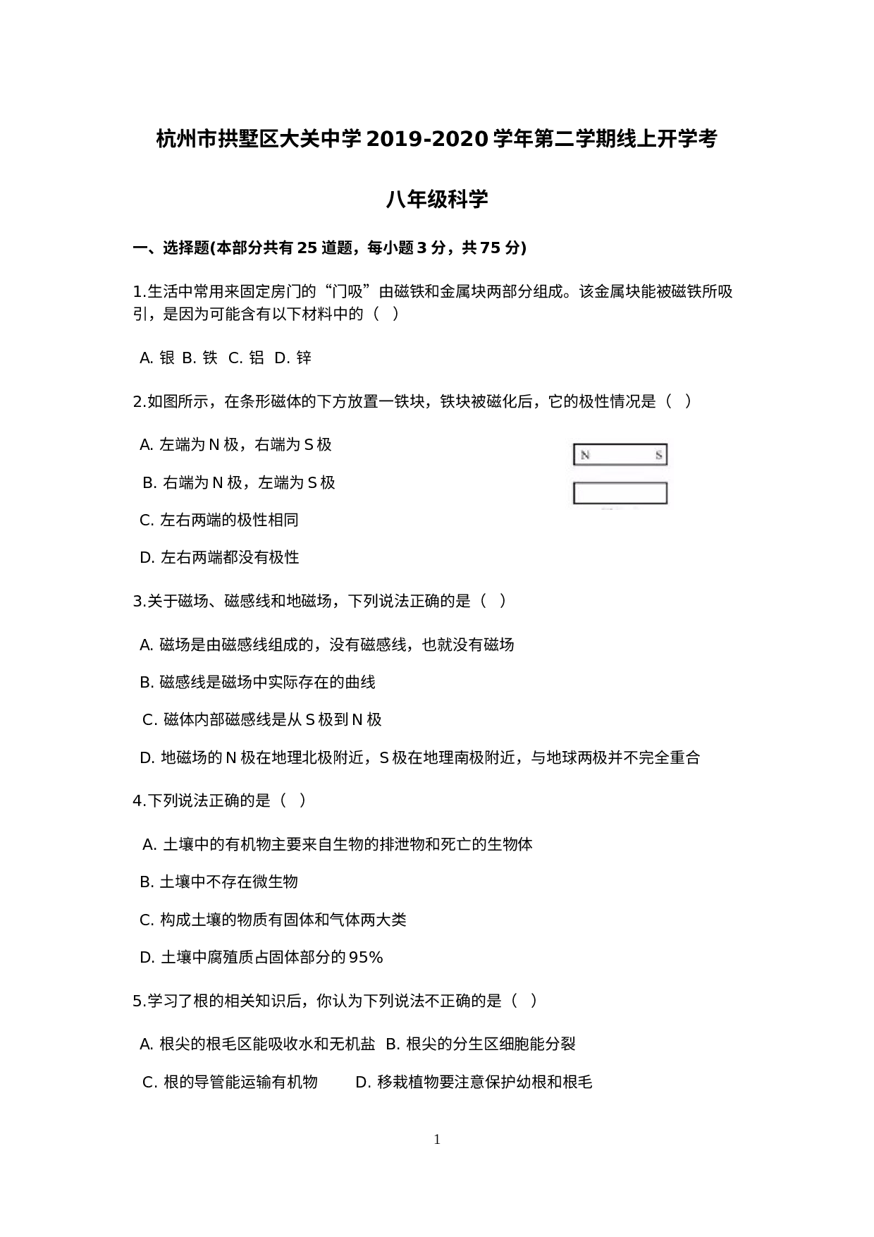 浙江省杭州市拱墅区大关中学2019-2020学年第二学期八年级科学线上开学考试卷（八下第1、4章）.doc 第1页